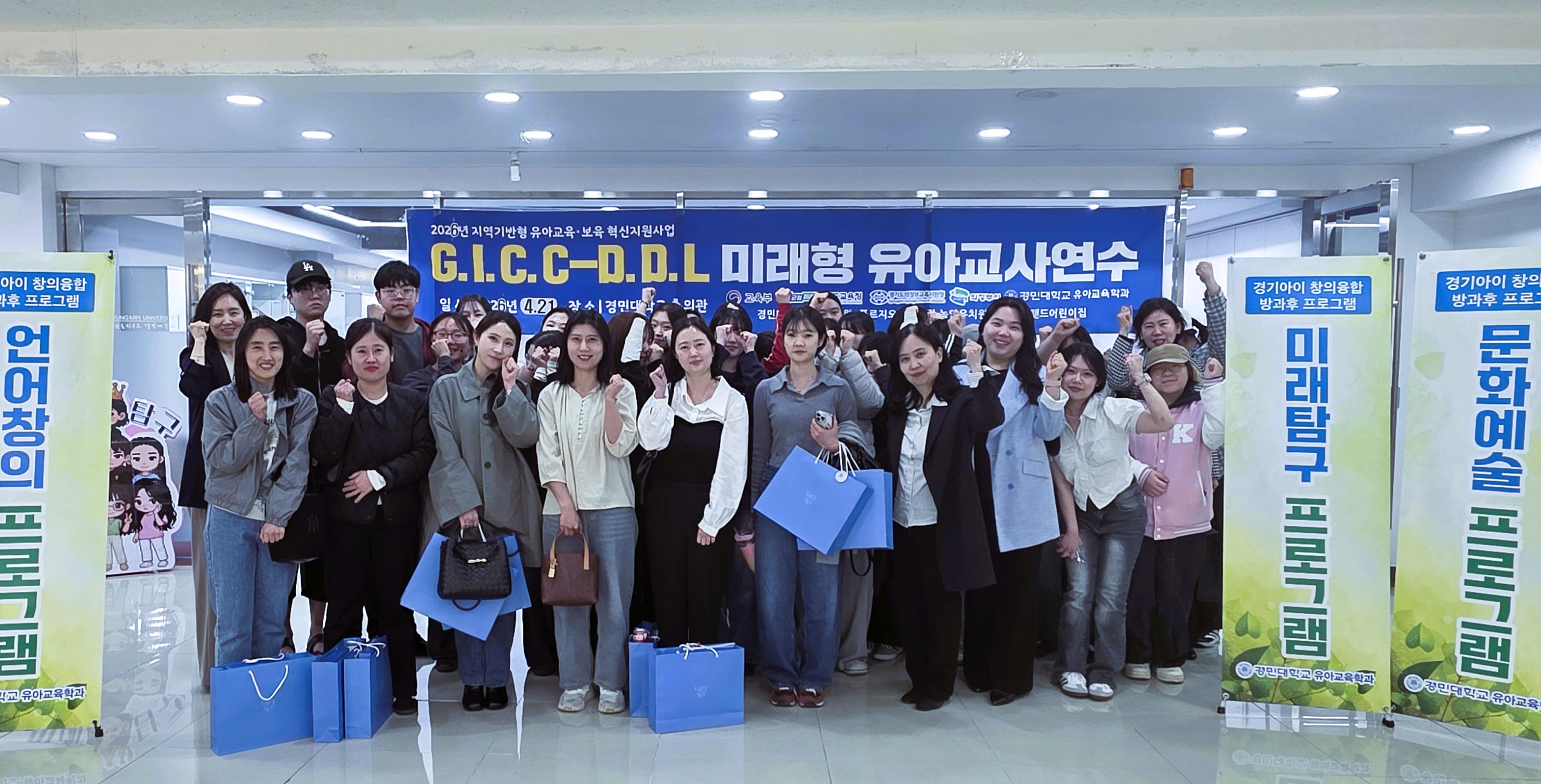 경민대학교, 지역 기반형 G.I.C.C.-D.D.L. 미래형 방과후과정 프로그램 교사연수 운영_대표사진