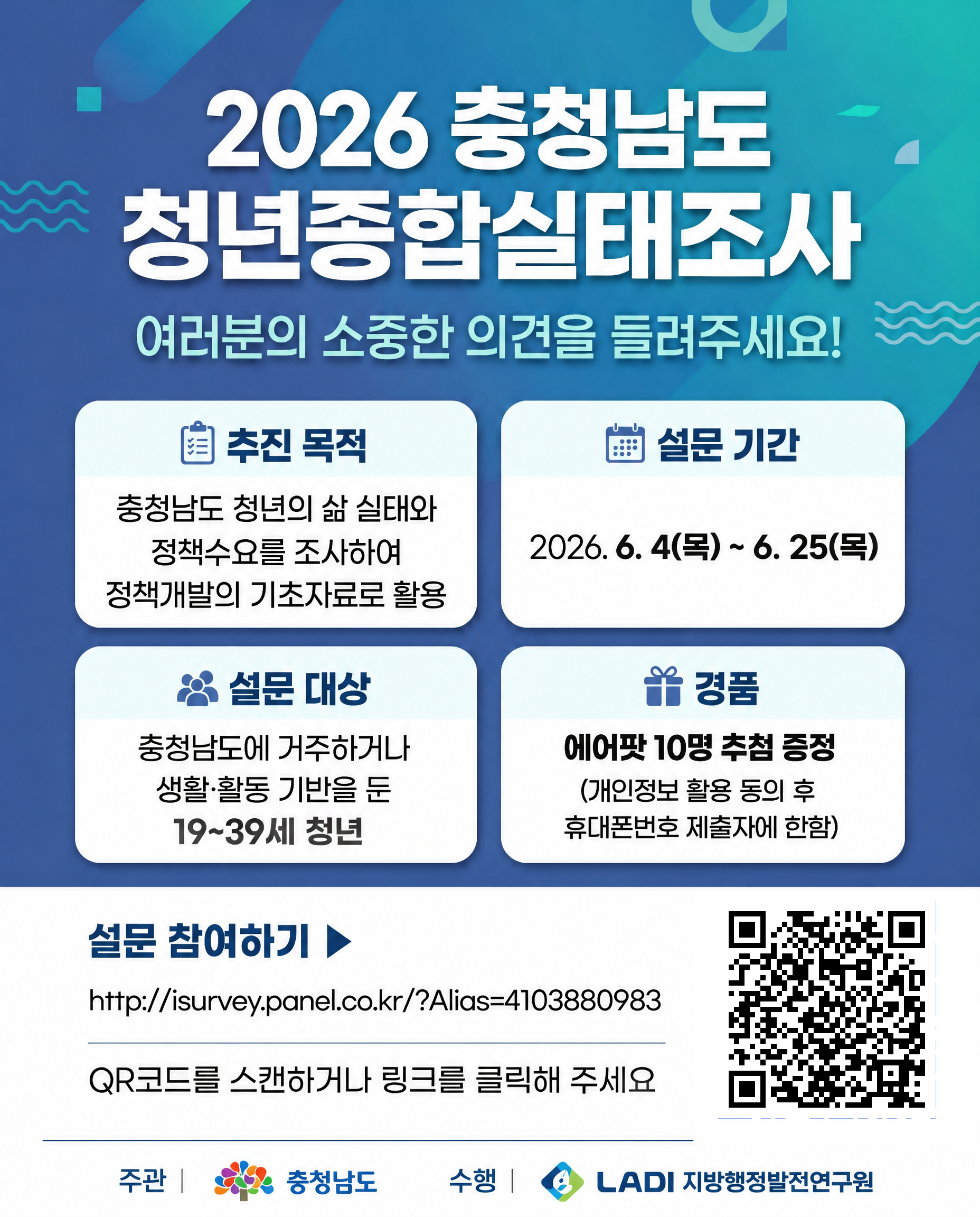 2026 충청남도 청년종합실태조사 포스터2