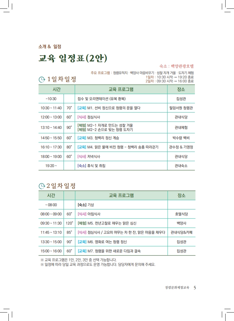 (제안서)장성 청렴문화체험 교육_5