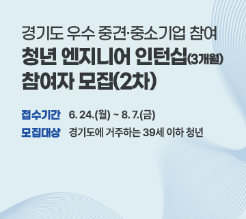 청년 엔지니어 육성사업 지역 청년 채용연계형 인턴십 참여기업 모집_배너_360x320