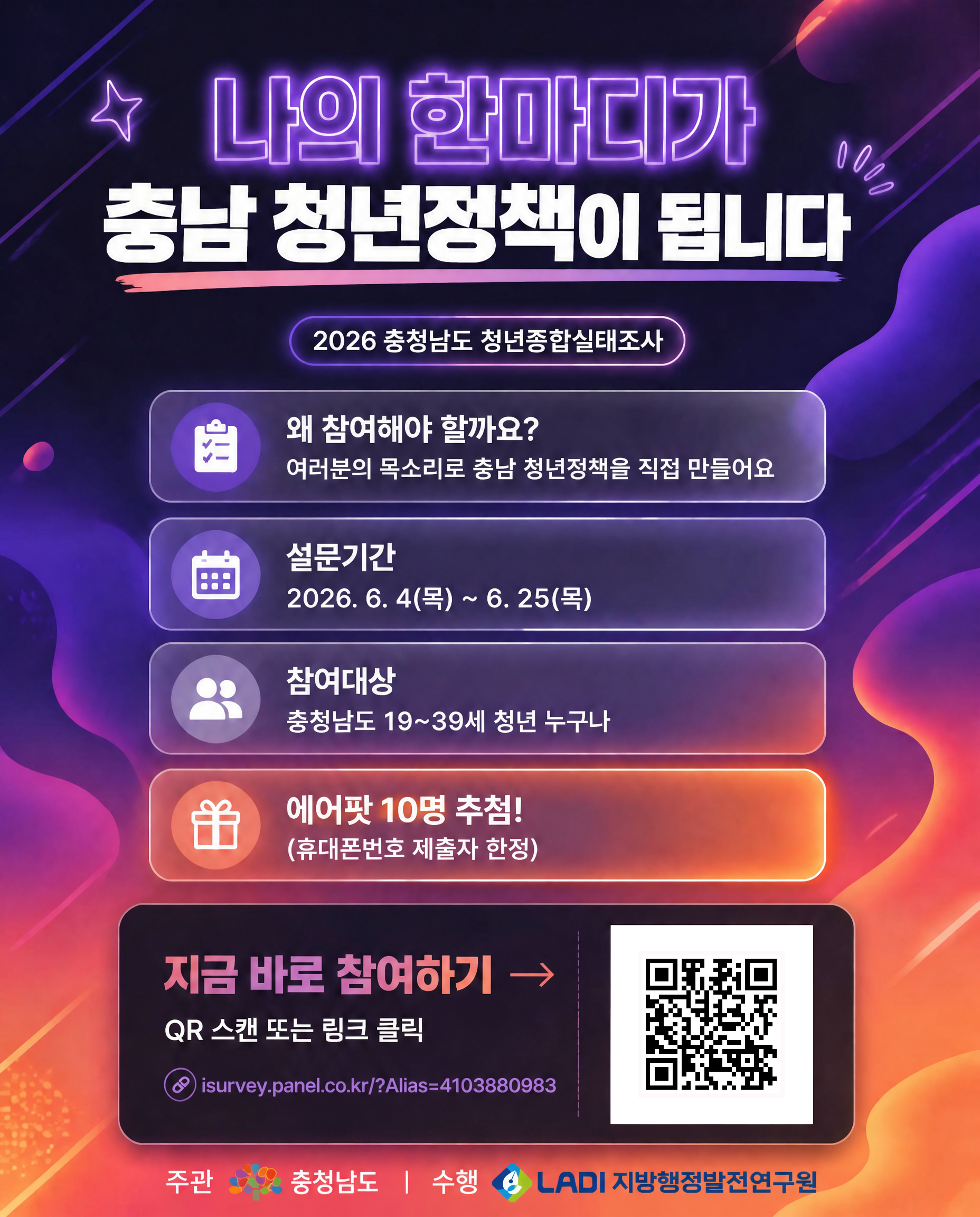 2026 충청남도 청년종합실태조사 포스터1
