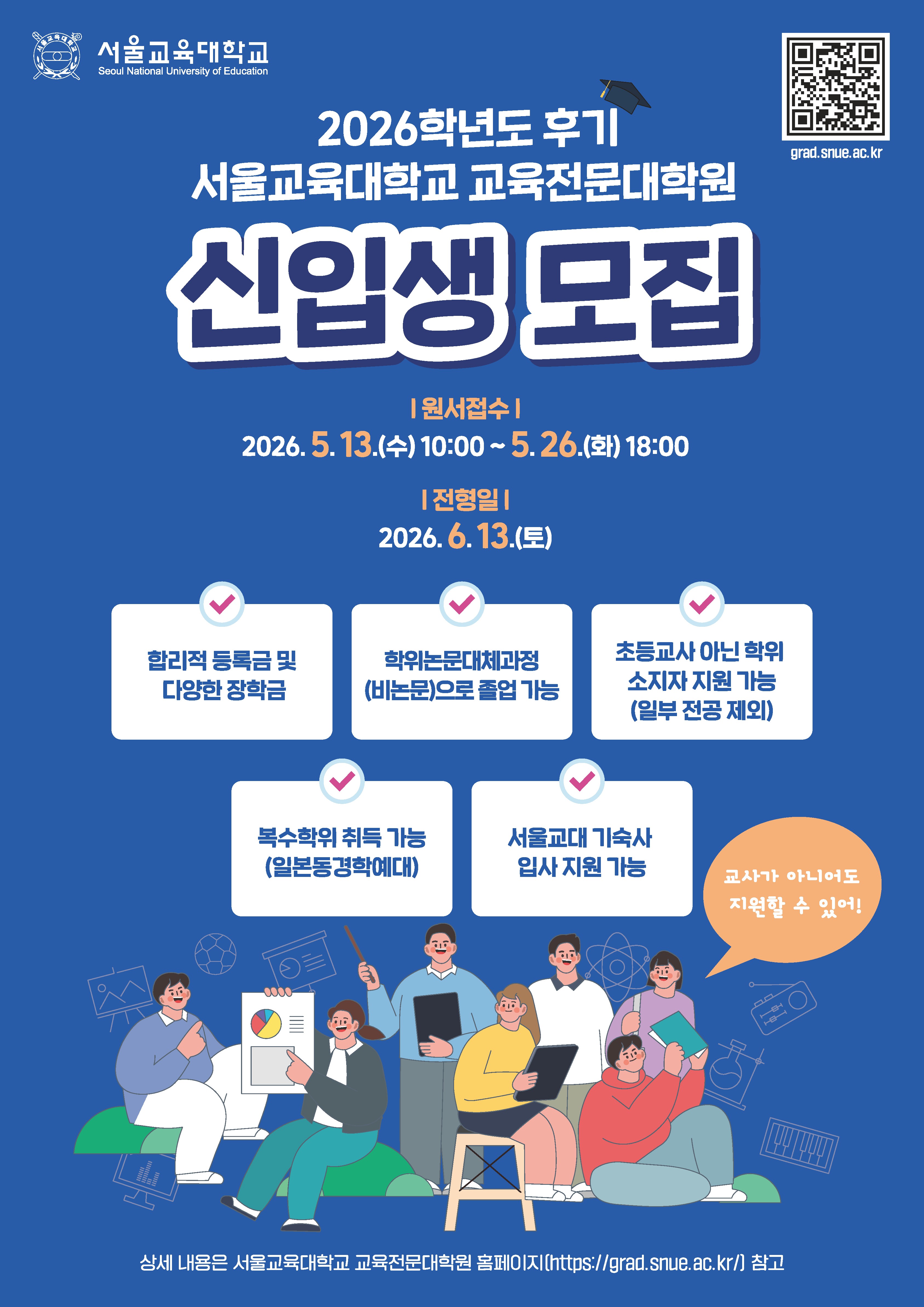 2. 신입생 모집 포스터