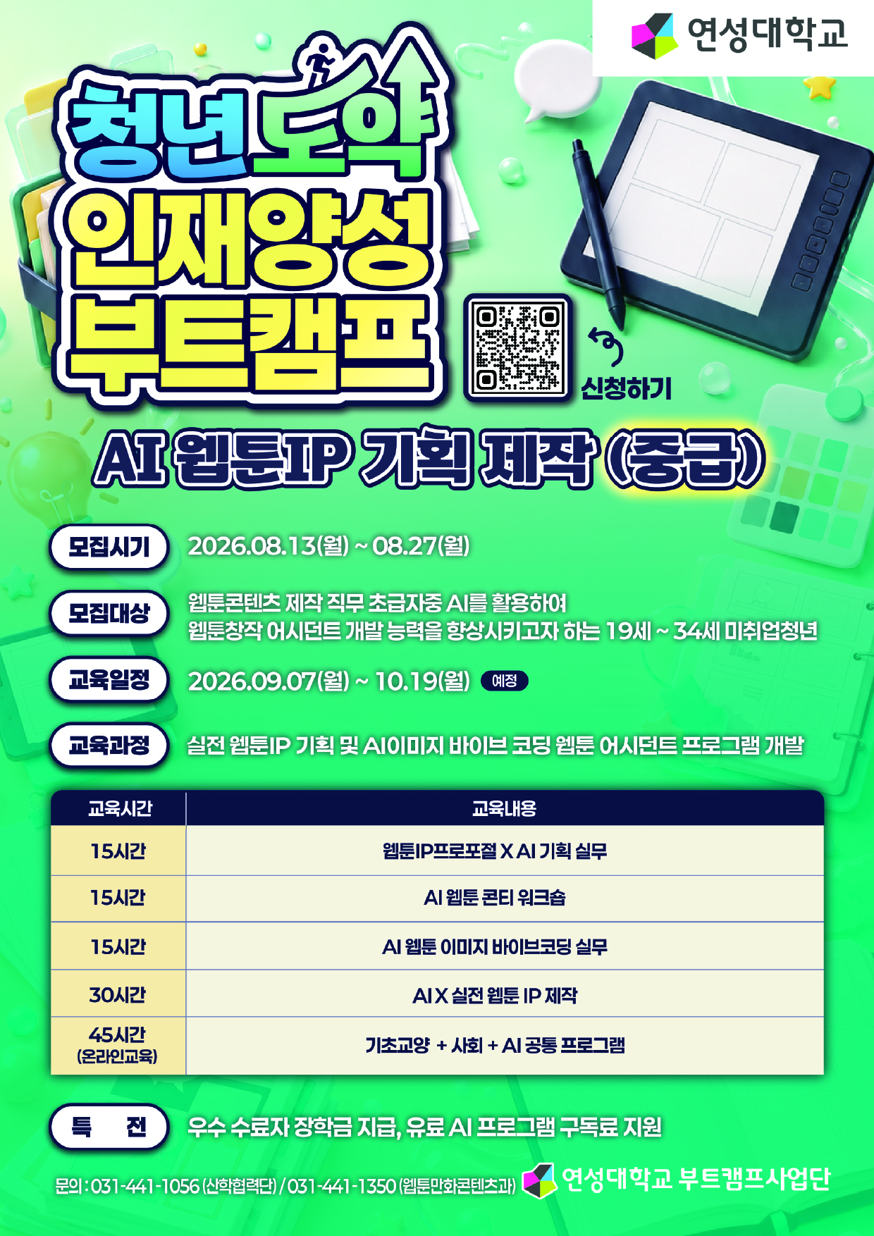 청년도약 인재양성 부트캠프(AI 웹툰IP 기획 제작 - 중급)