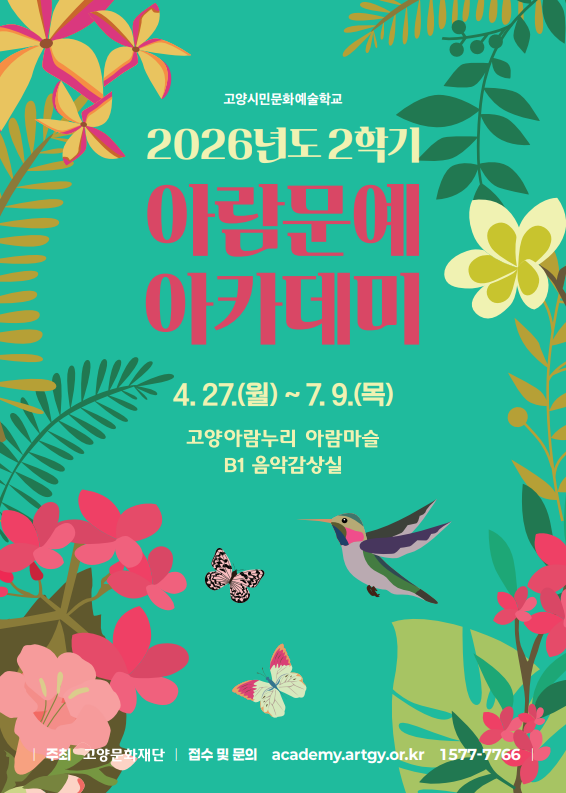 2026년도2학기_아람문예아카데미_프로그램북_1