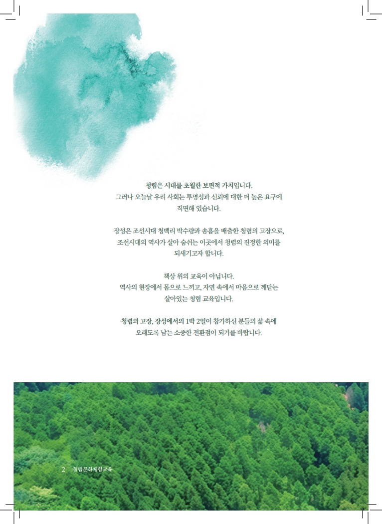 (제안서)장성 청렴문화체험 교육_2