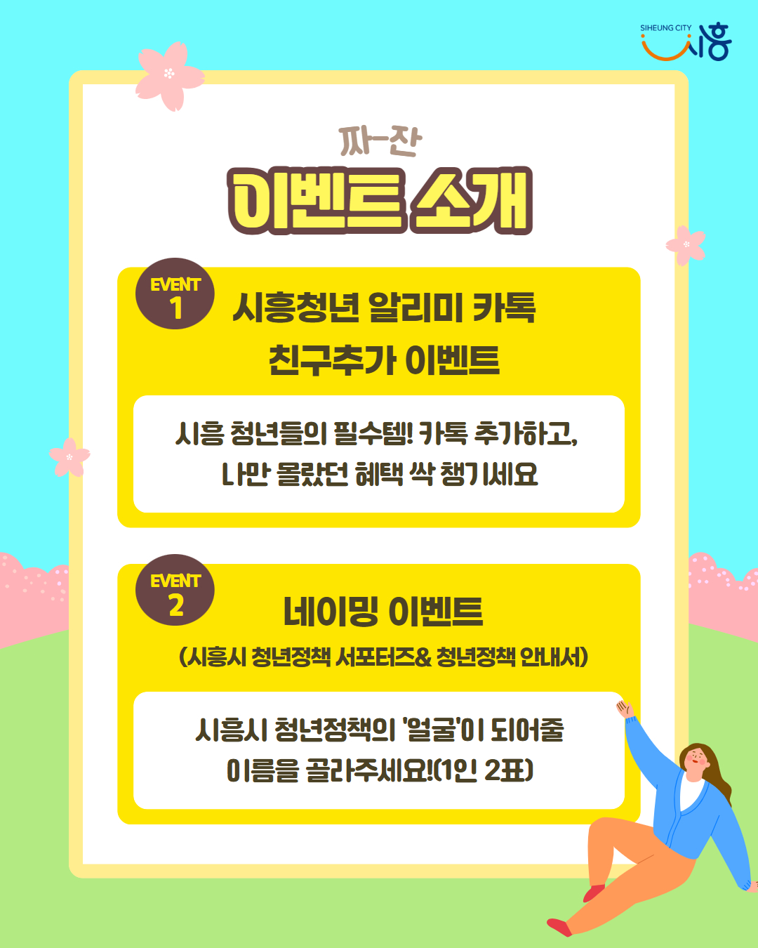 카드뉴스_시흥청년이벤트 2