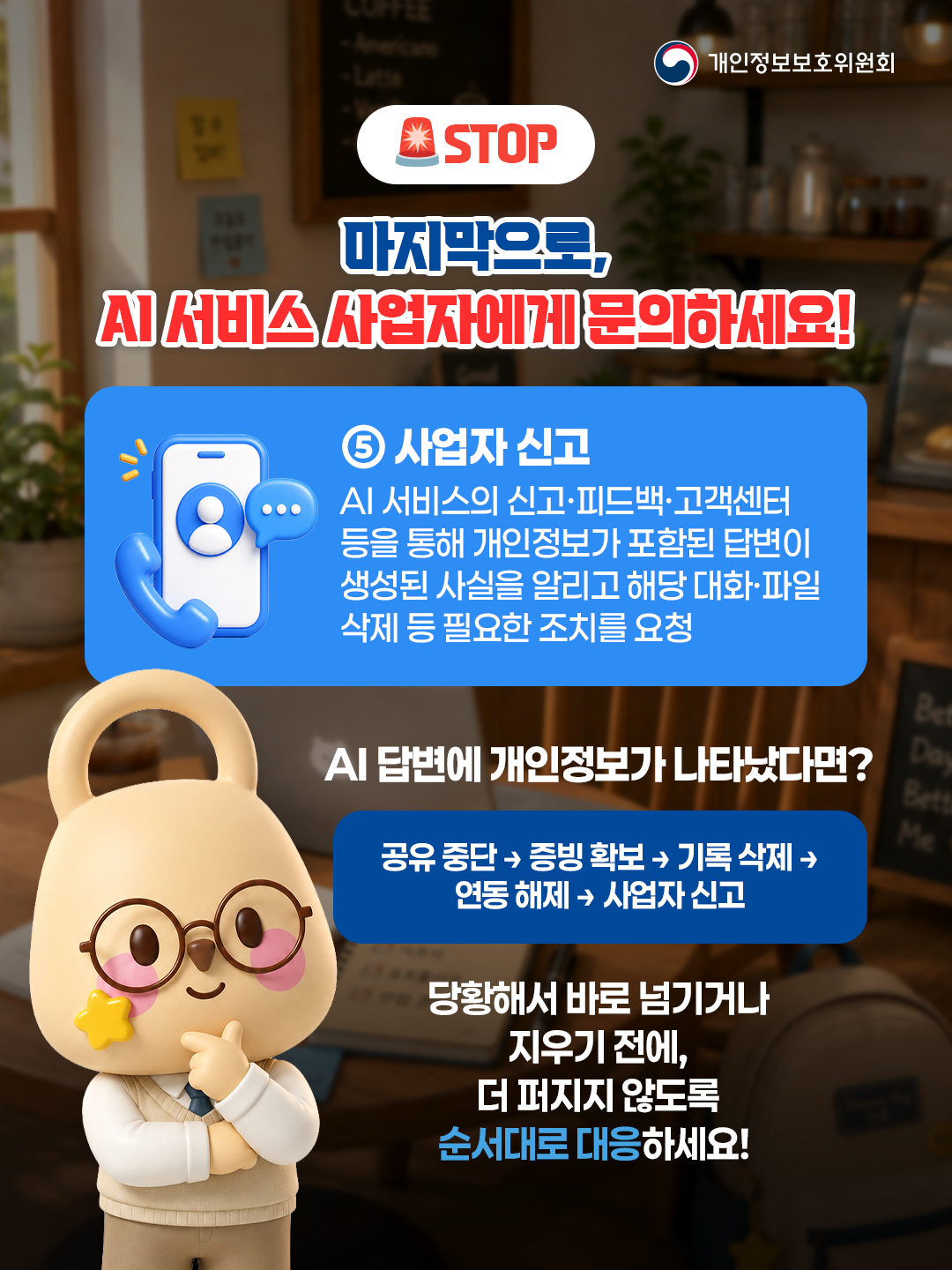 락스타일기(AI 활용 시 주의사항2) 2