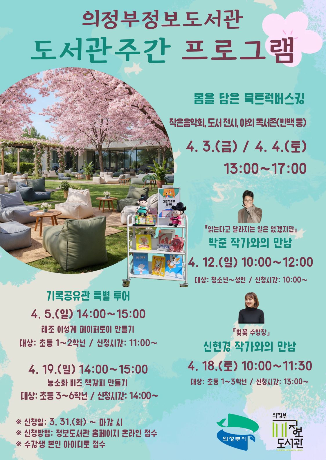 도서관주간 프로그램 포스터