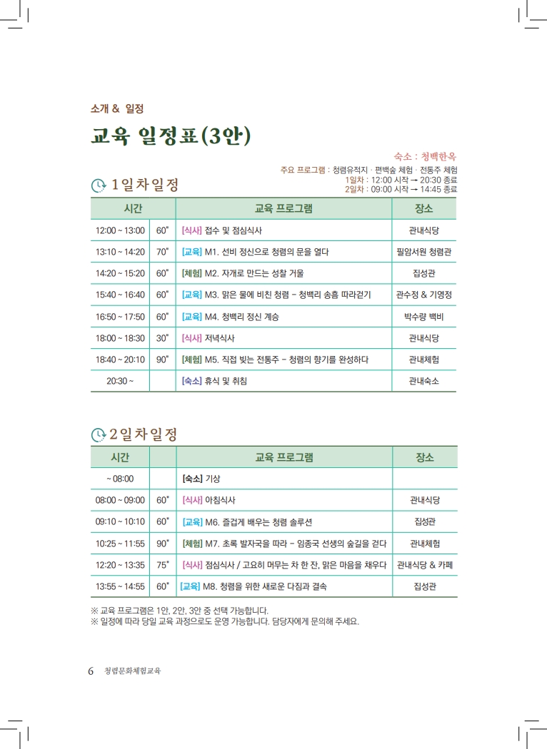 (제안서)장성 청렴문화체험 교육_6