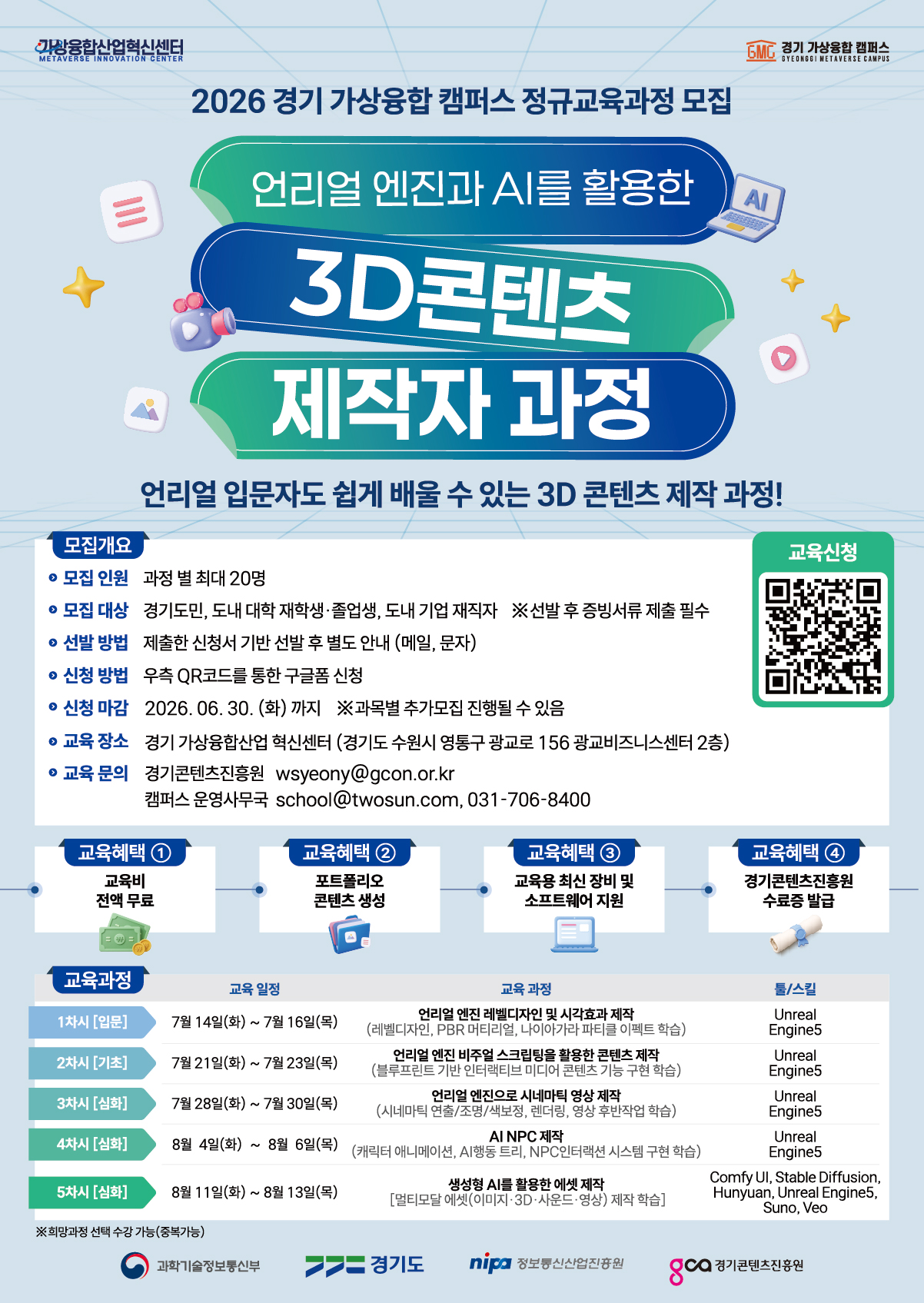 가상융합 전문인력 양성_경기가상융합캠퍼스-포스터_정규