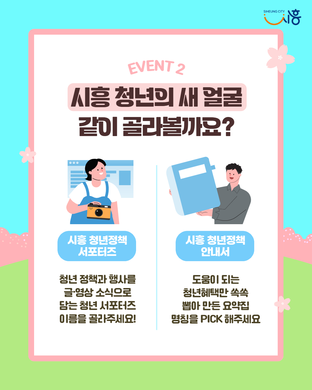 카드뉴스_시흥청년이벤트 5