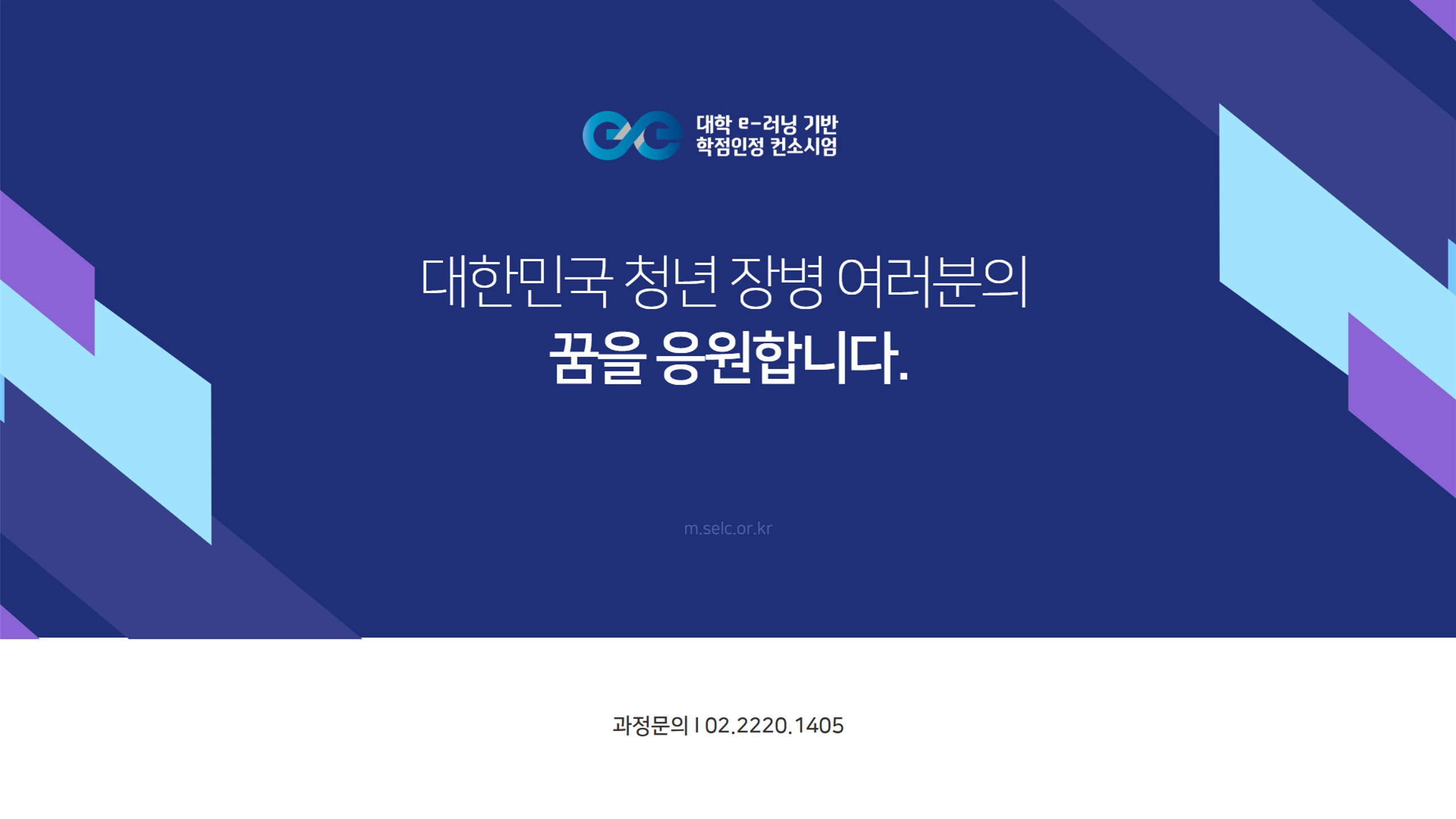 2026-2학기 군 e러닝 안내자료_23
