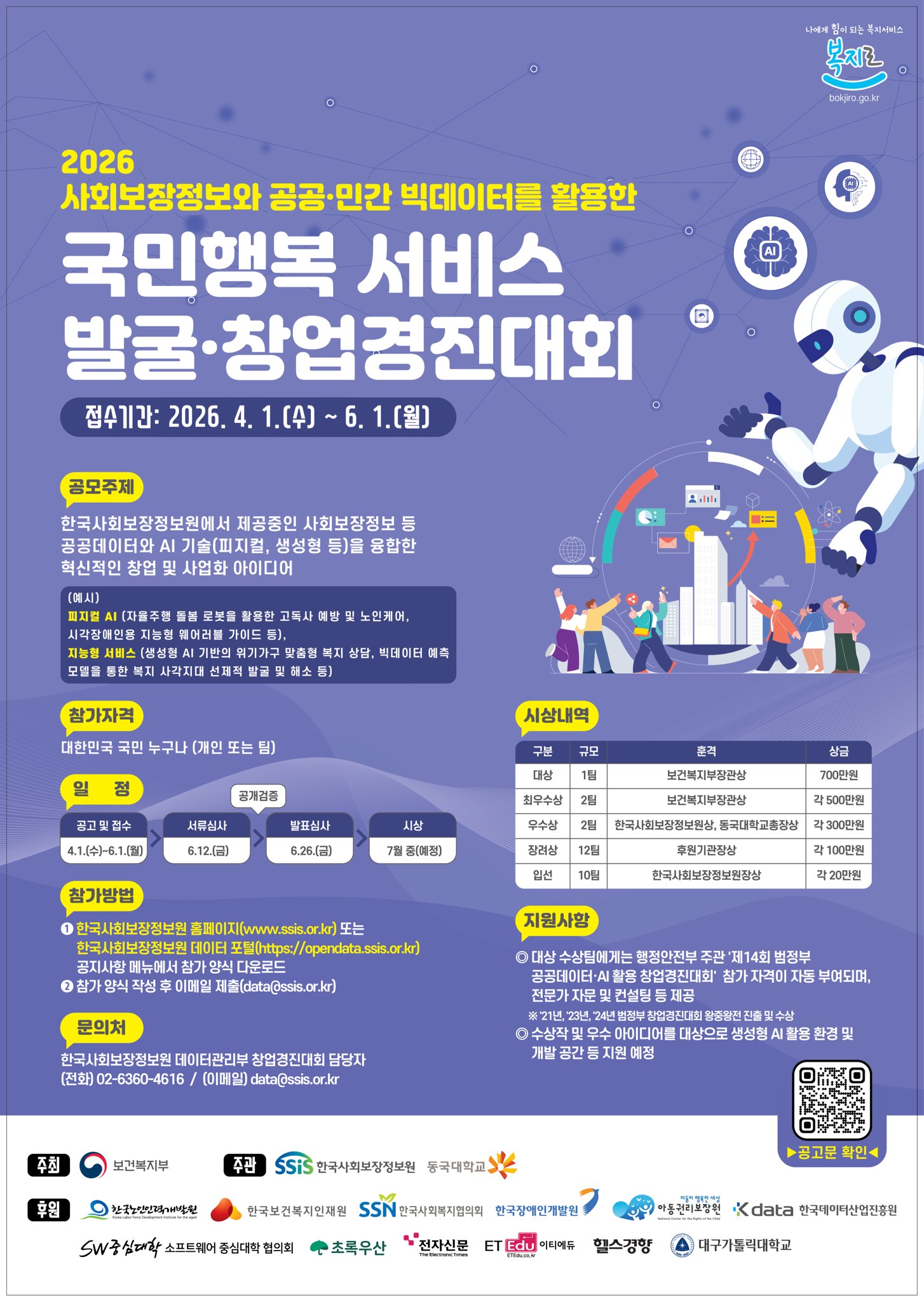 [별첨]「2026년 제7회 국민행복 서비스 발굴·창업경진대회」포스터 1부