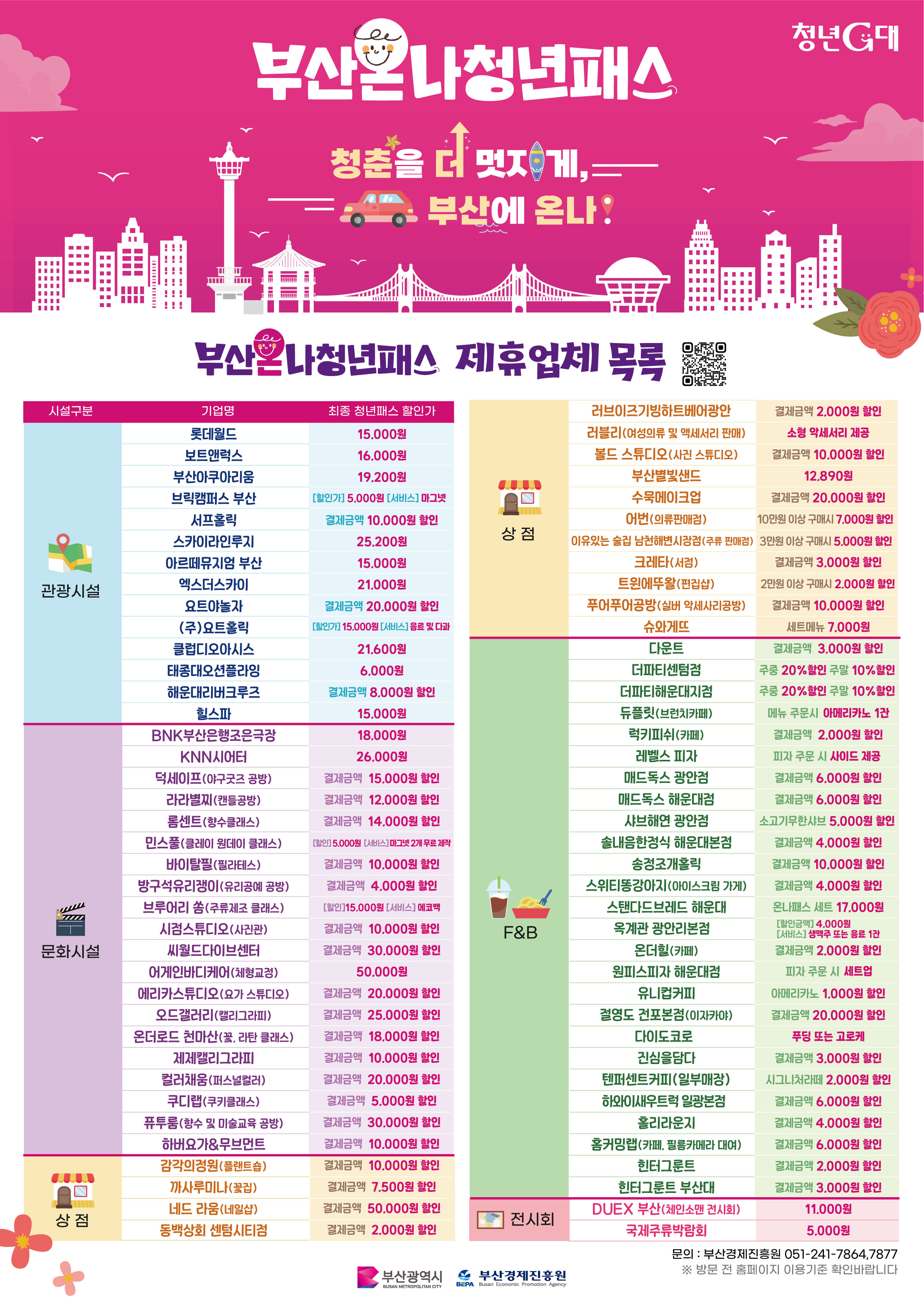 포스터(제휴업체 목록)