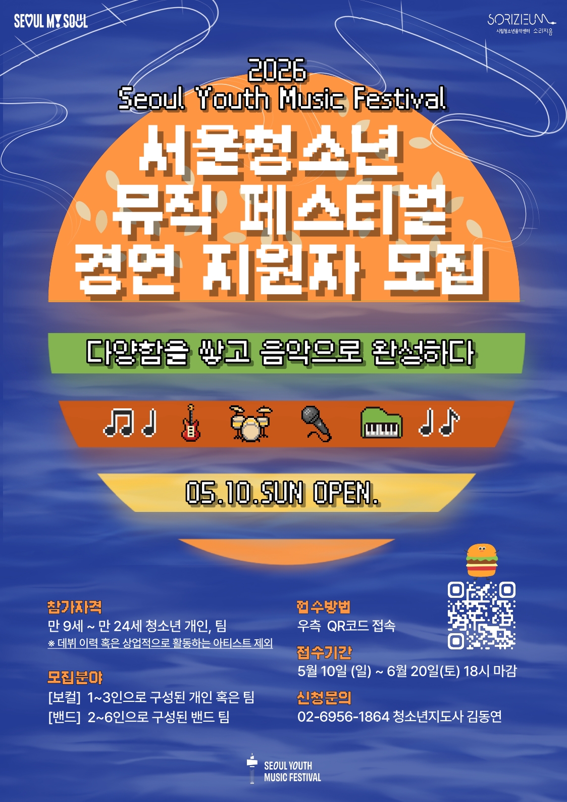 붙임1. SYMF 경연대회 모집 포스터_1