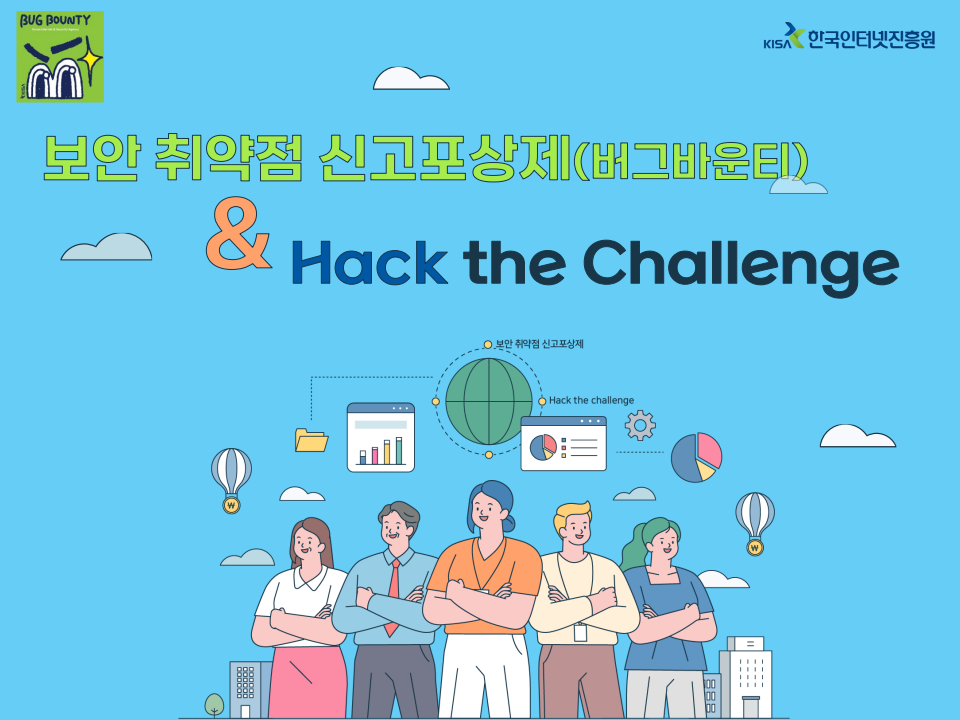 KISA 핵더챌린지 대회 홍보 자료(대학)._1