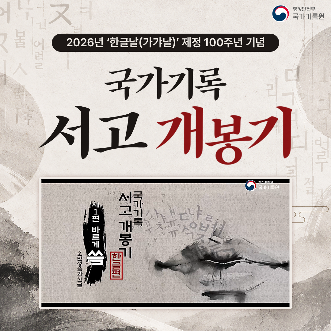 국가기록_서고_개봉기v2_1p