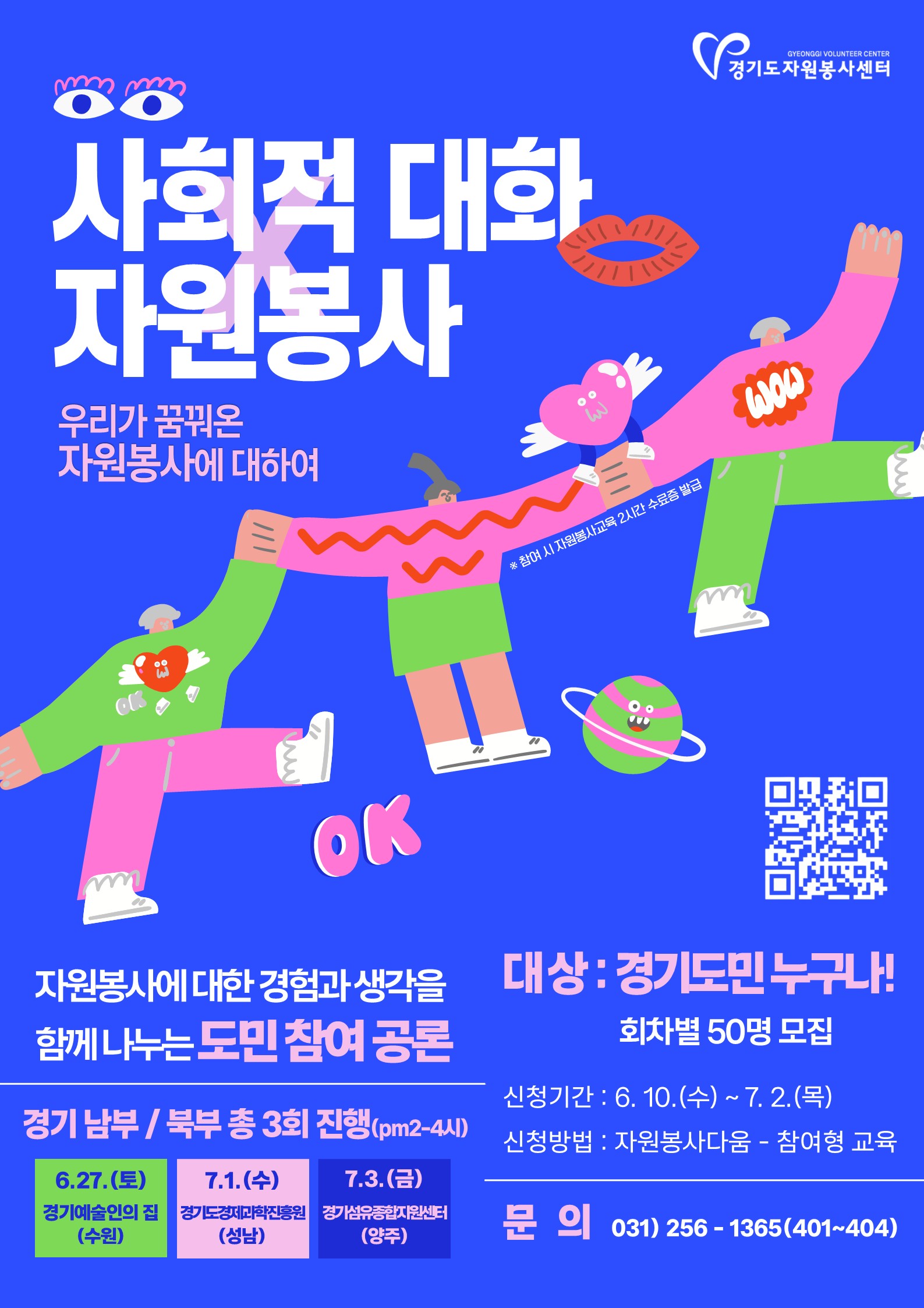붙임3. 2026 「사회적 대화 X 자원봉사」 홍보지_1