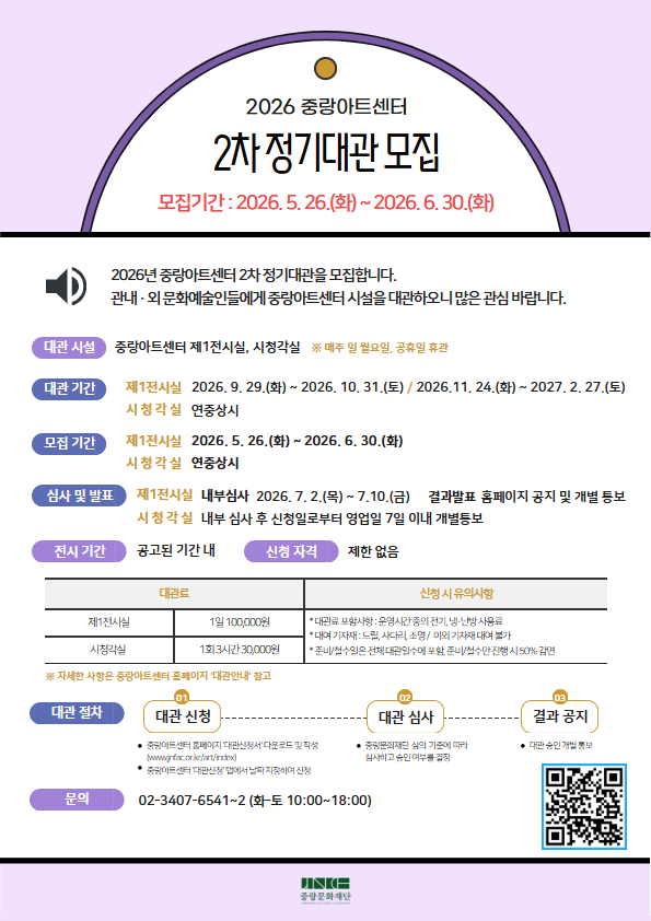 2026 중랑아트센터 시설대관 2차 모집 포스터