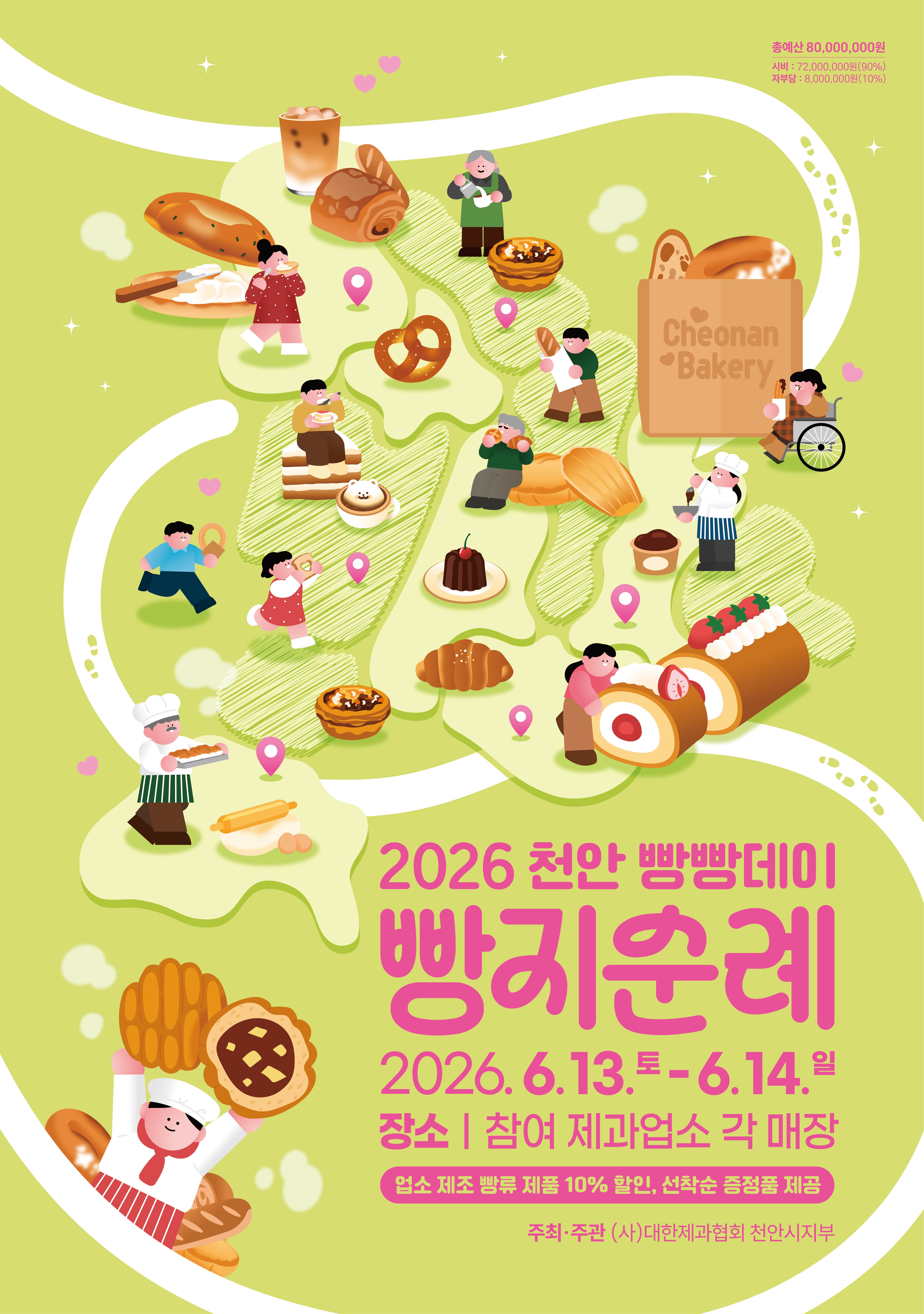 2026 빵지순례 포스터(jpg 파일)