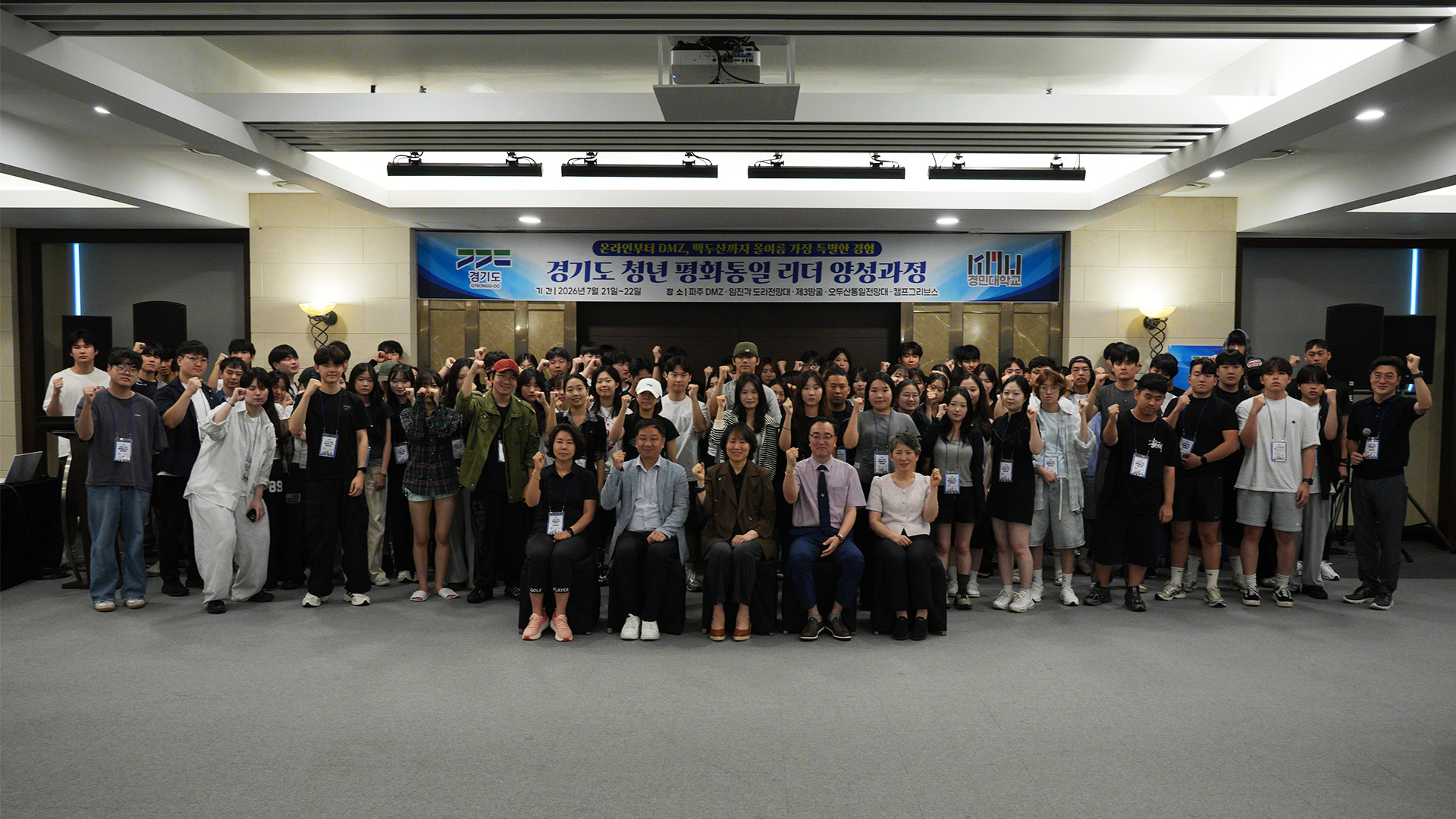 경기도 청년 ＇2026 평화통일 리더 양성과정’ 국내현장교육 단체사진2