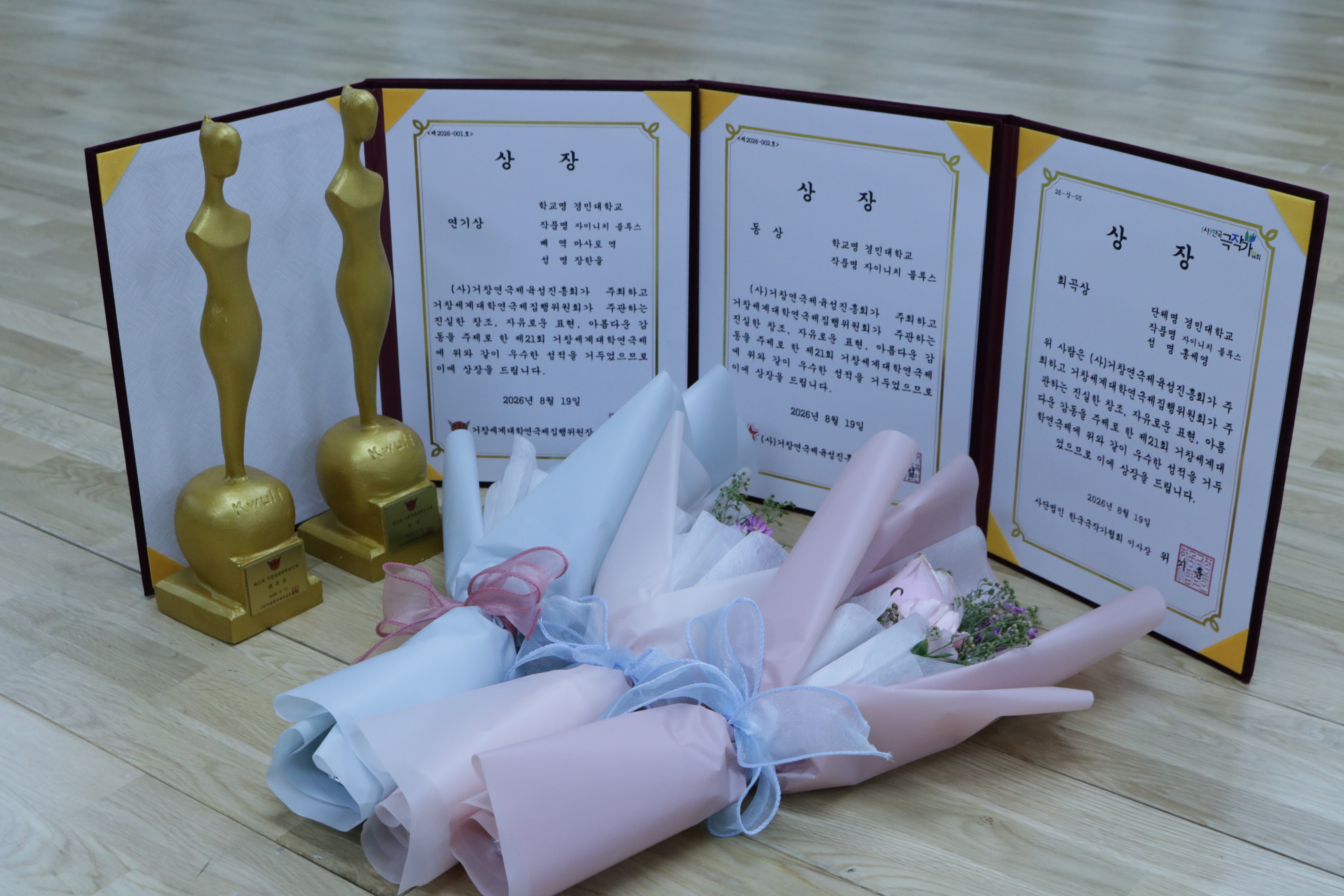 경민대학교 연기예술과, 창작극 ＇자이니치 블루스'로 제21회거창세계대학연극제 ‘3관왕’ 쾌거1
