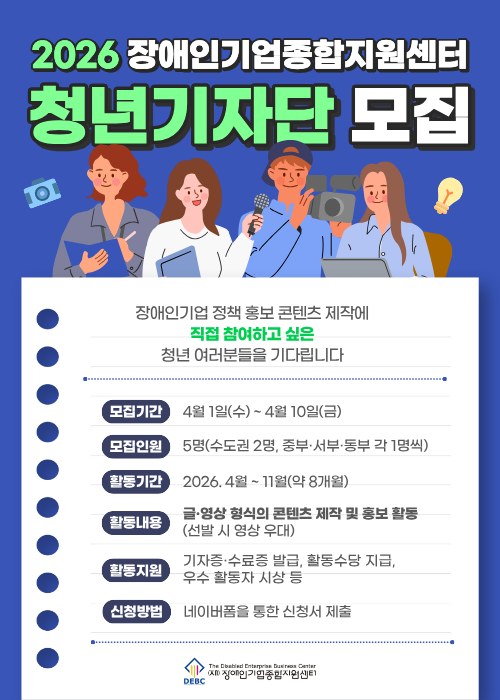 붙임2. 청년기자단 모집 홍보 포스터