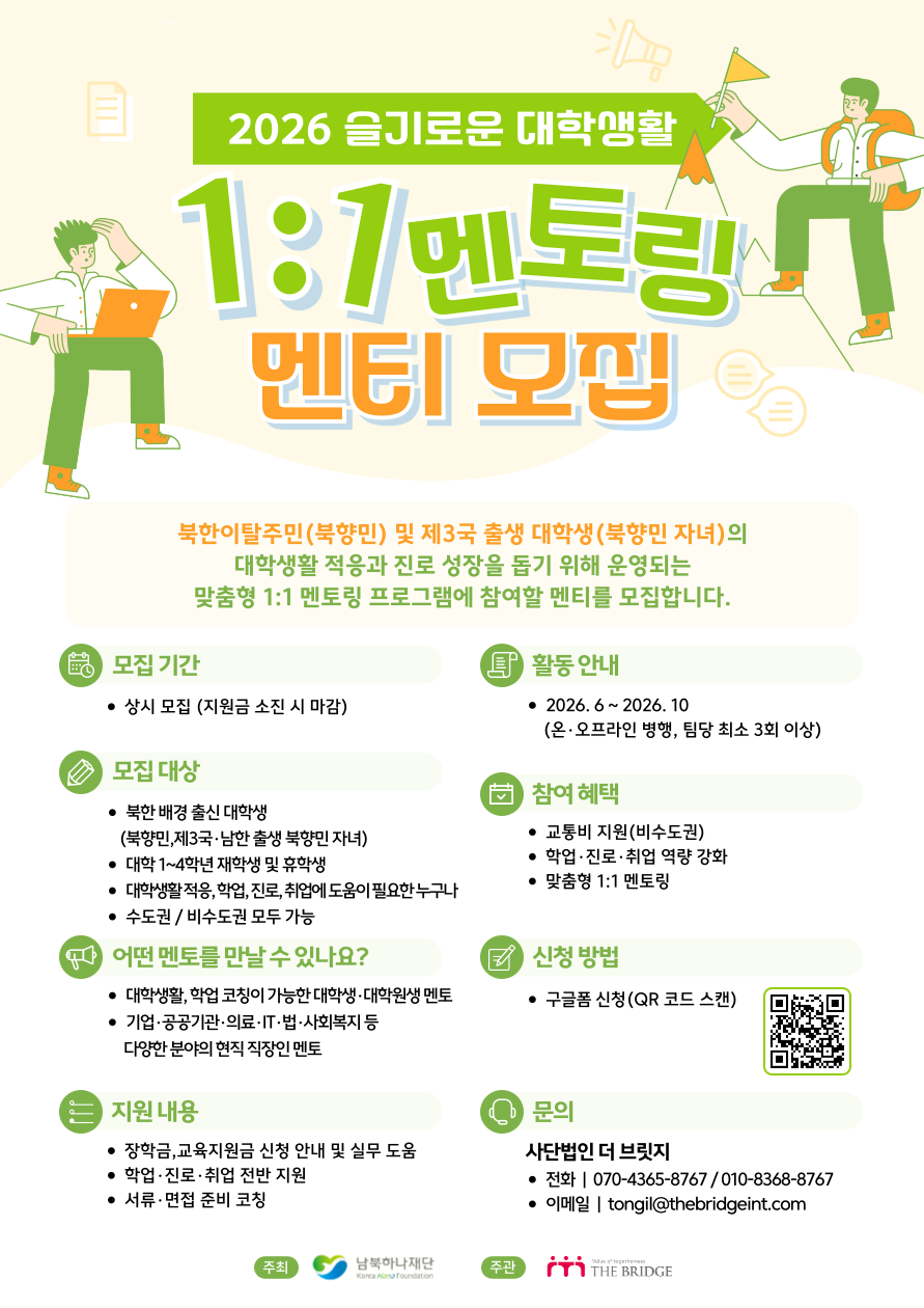 붙임4. 2026 슬대생 일대일 멘토링 멘티 모집 포스터