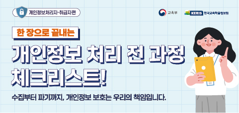 2026년 3분기 교육기관 개인정보 보호 웹배너-가로형