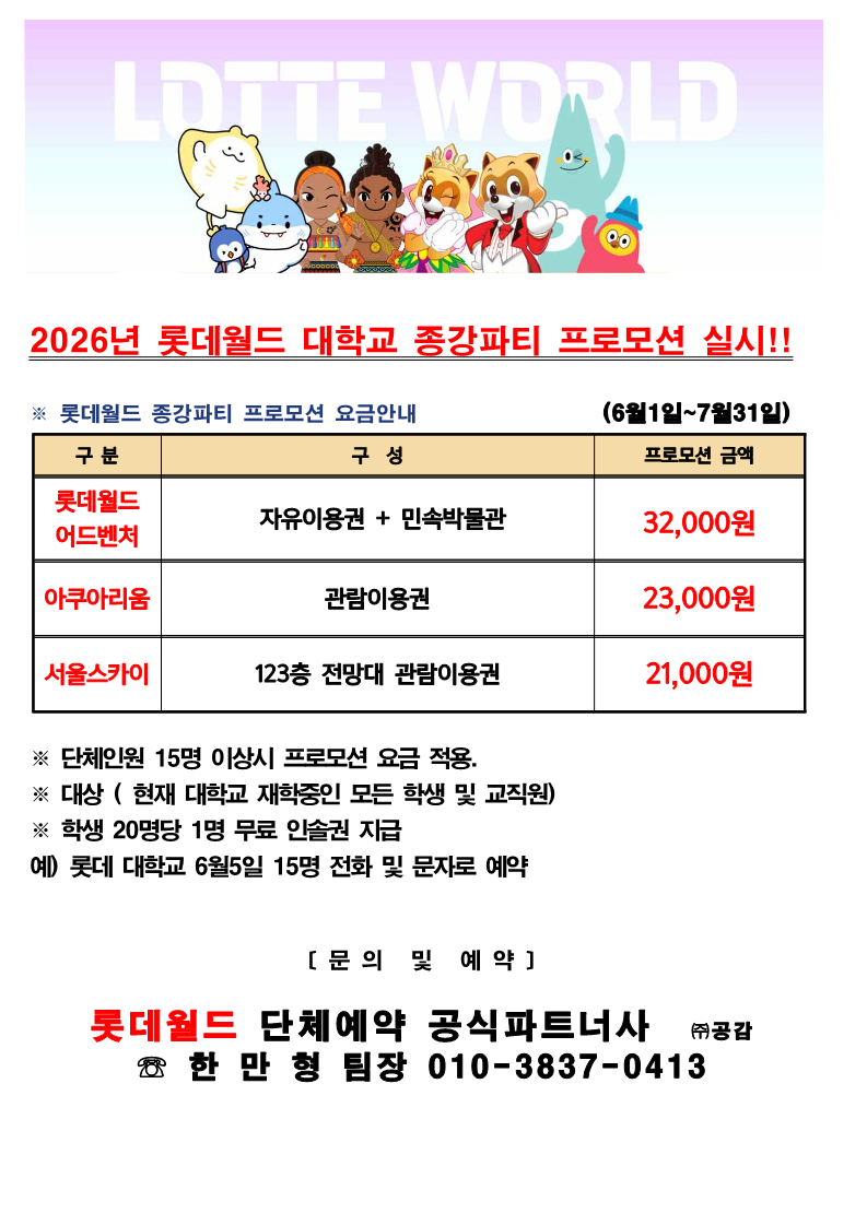 2026년도 롯데월드 프로모션_1