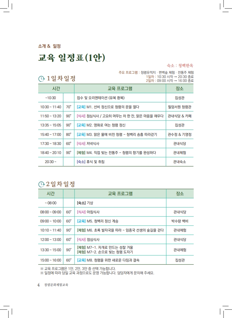 (제안서)장성 청렴문화체험 교육_4