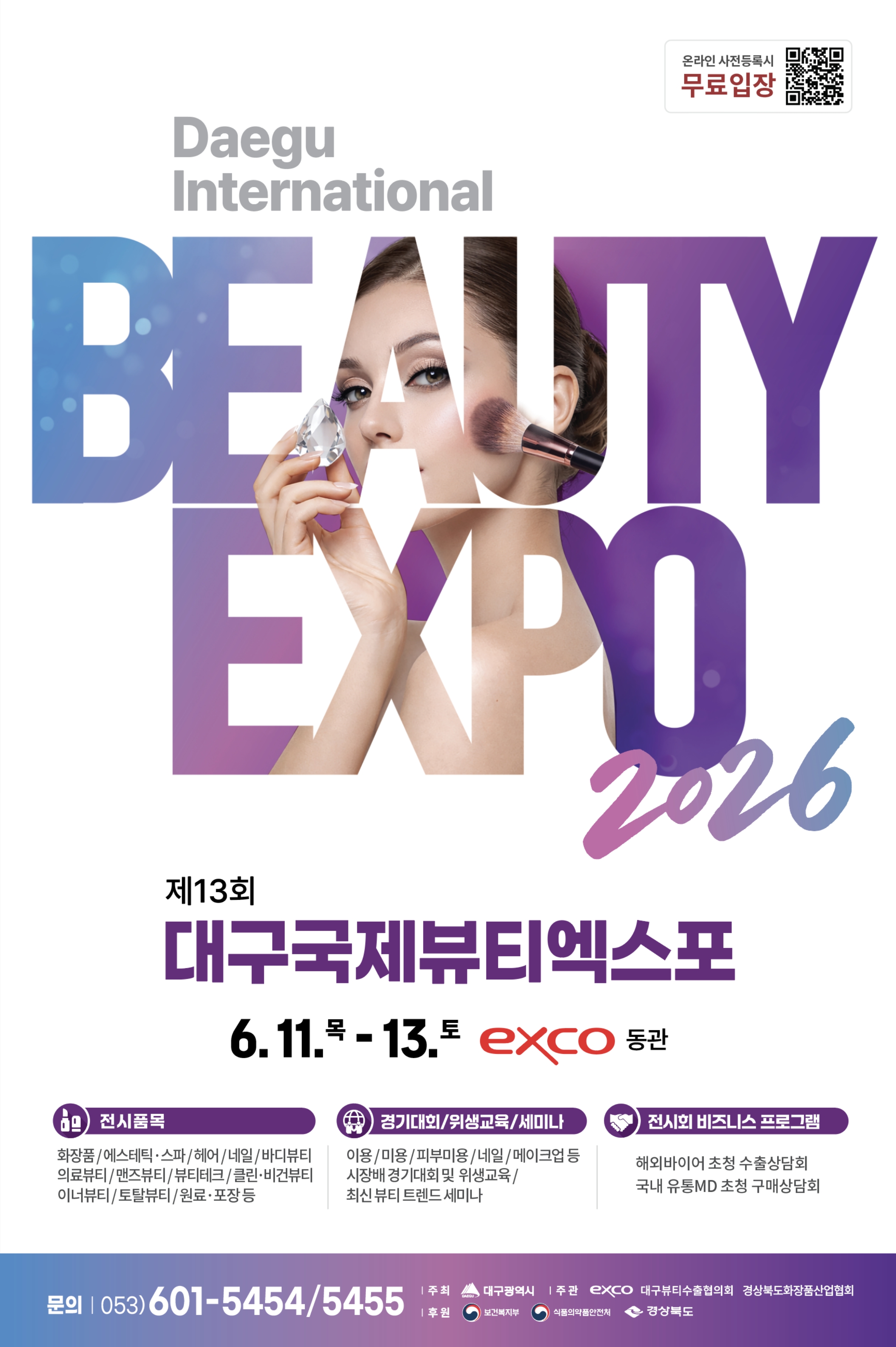 2026 제13회 대구국제뷰티엑스포 포스터