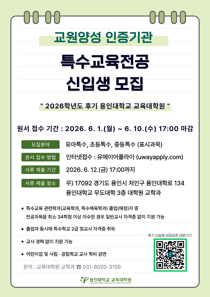 교육대학원 교육학과 특수교육전공 특장점