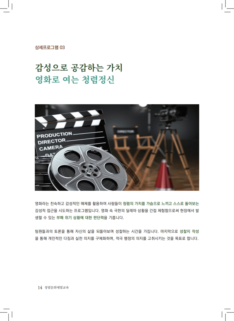 (제안서)장성 청렴문화체험 교육_14