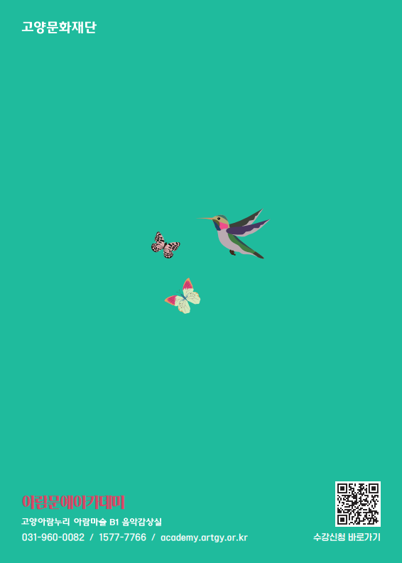 2026년도2학기_아람문예아카데미_프로그램북_7