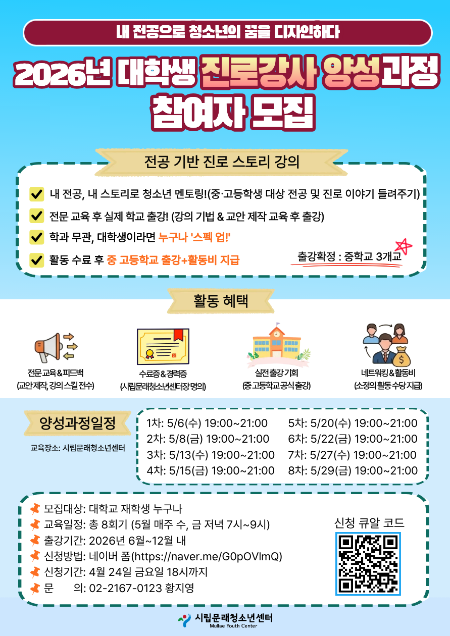 진로강사 양성과정 홍보물