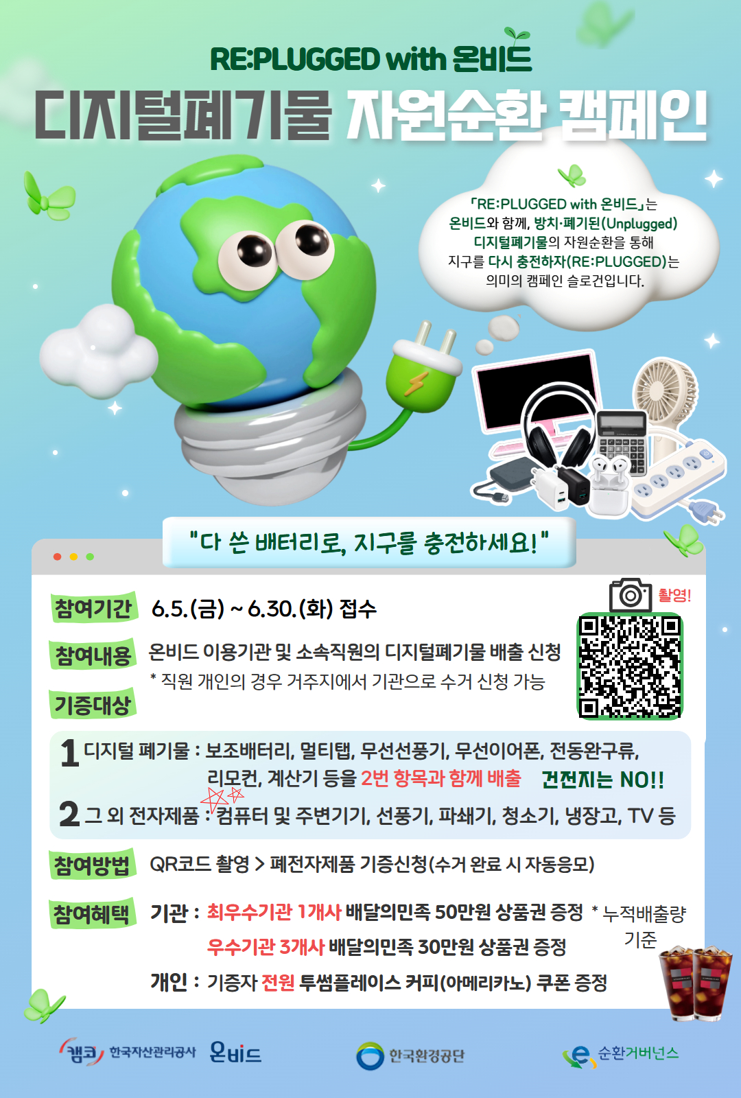 붙임2. 온비드 디지털폐기물 자원순환 캠페인 포스터
