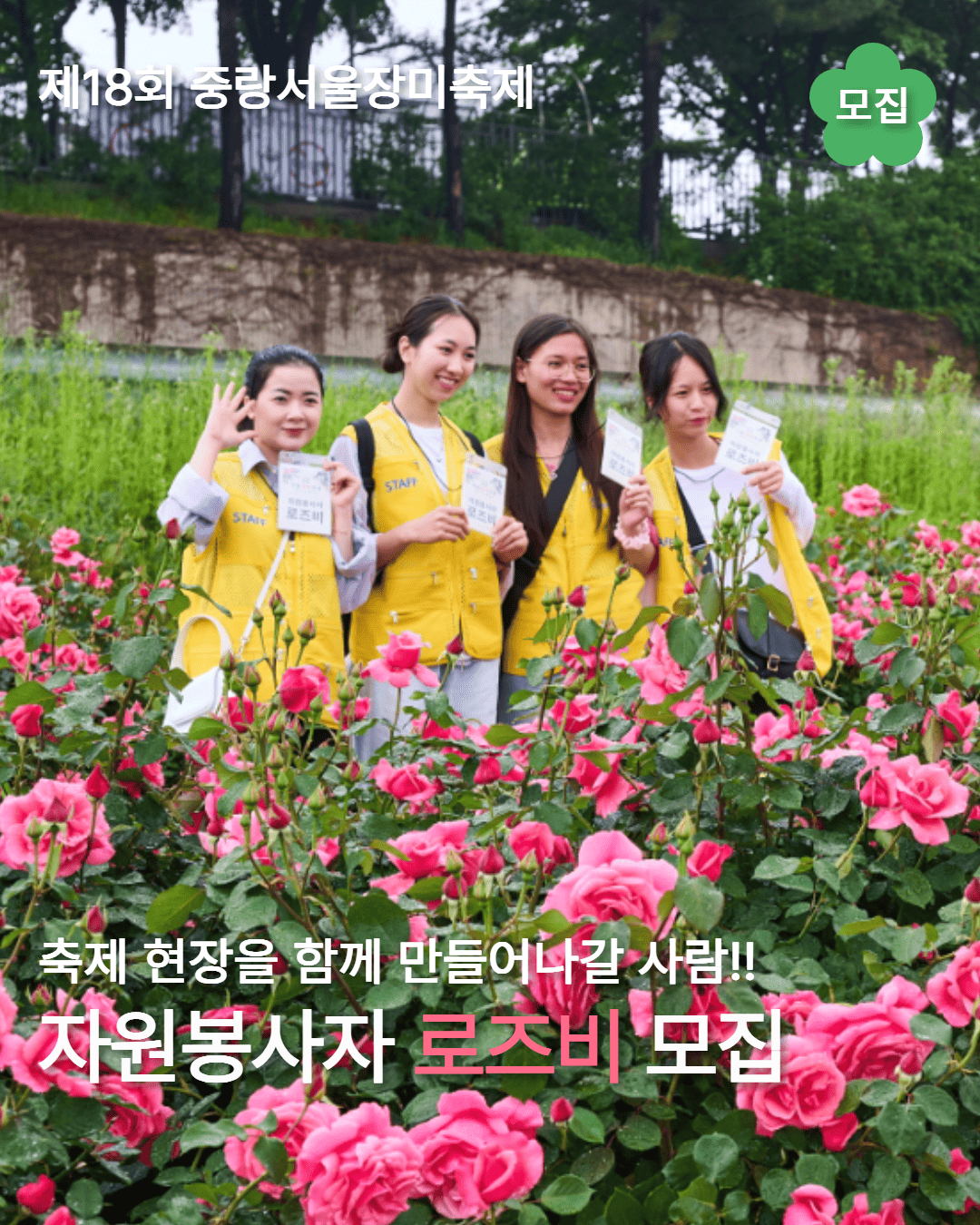 2026 로즈비 모집 카드뉴스 1