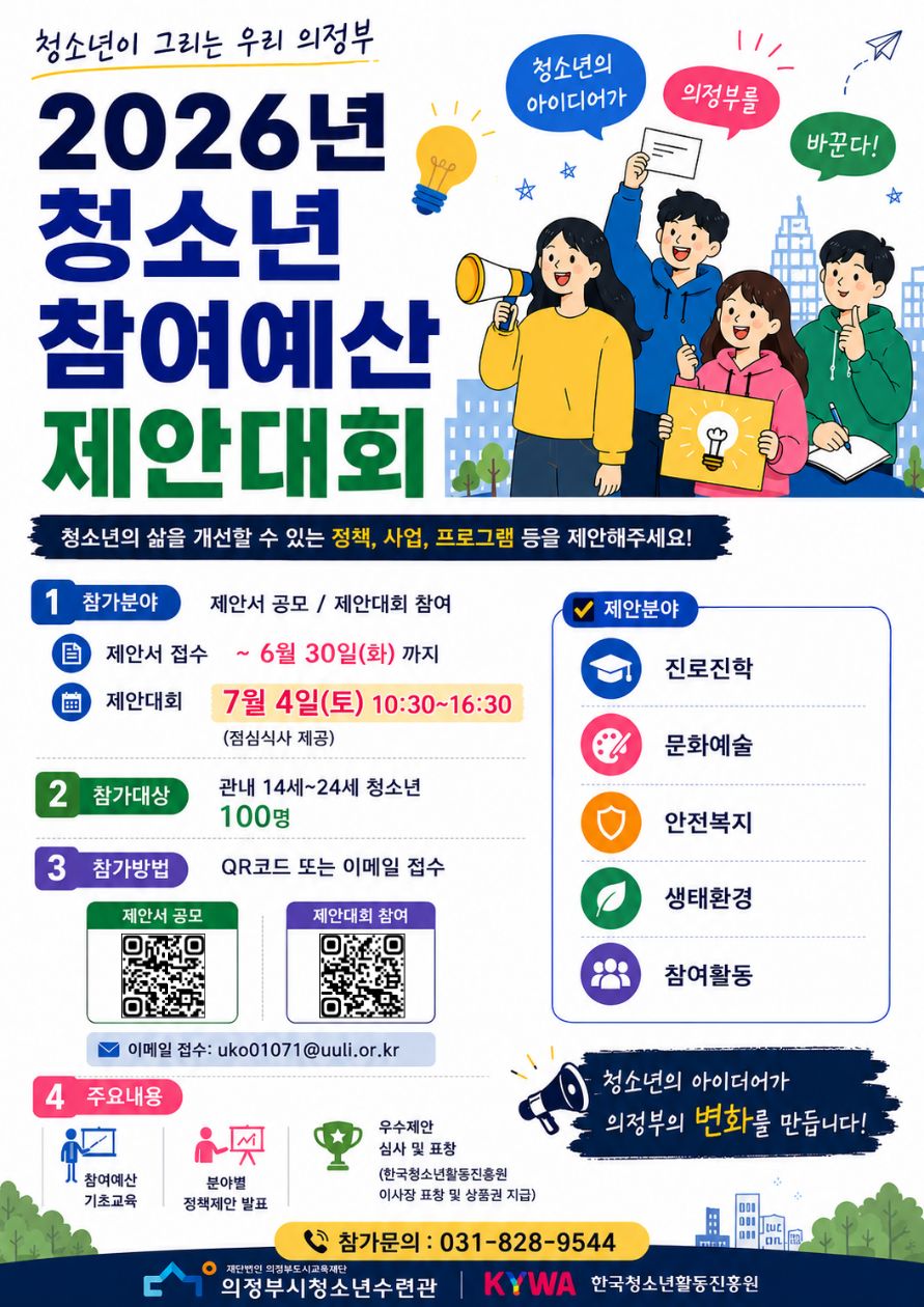 붙임1. 제안대회 포스터