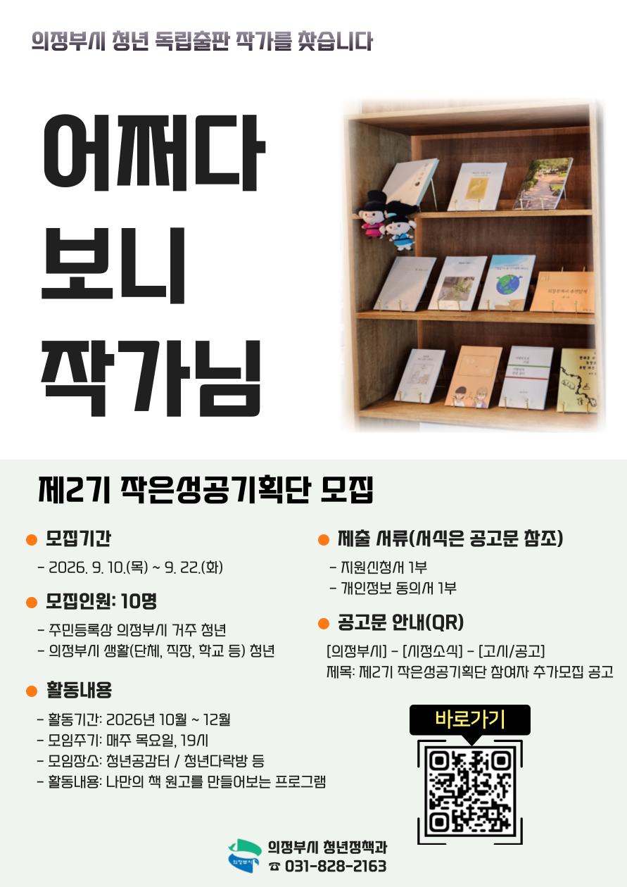 제2기 작은성공기획단 추가모집 포스터