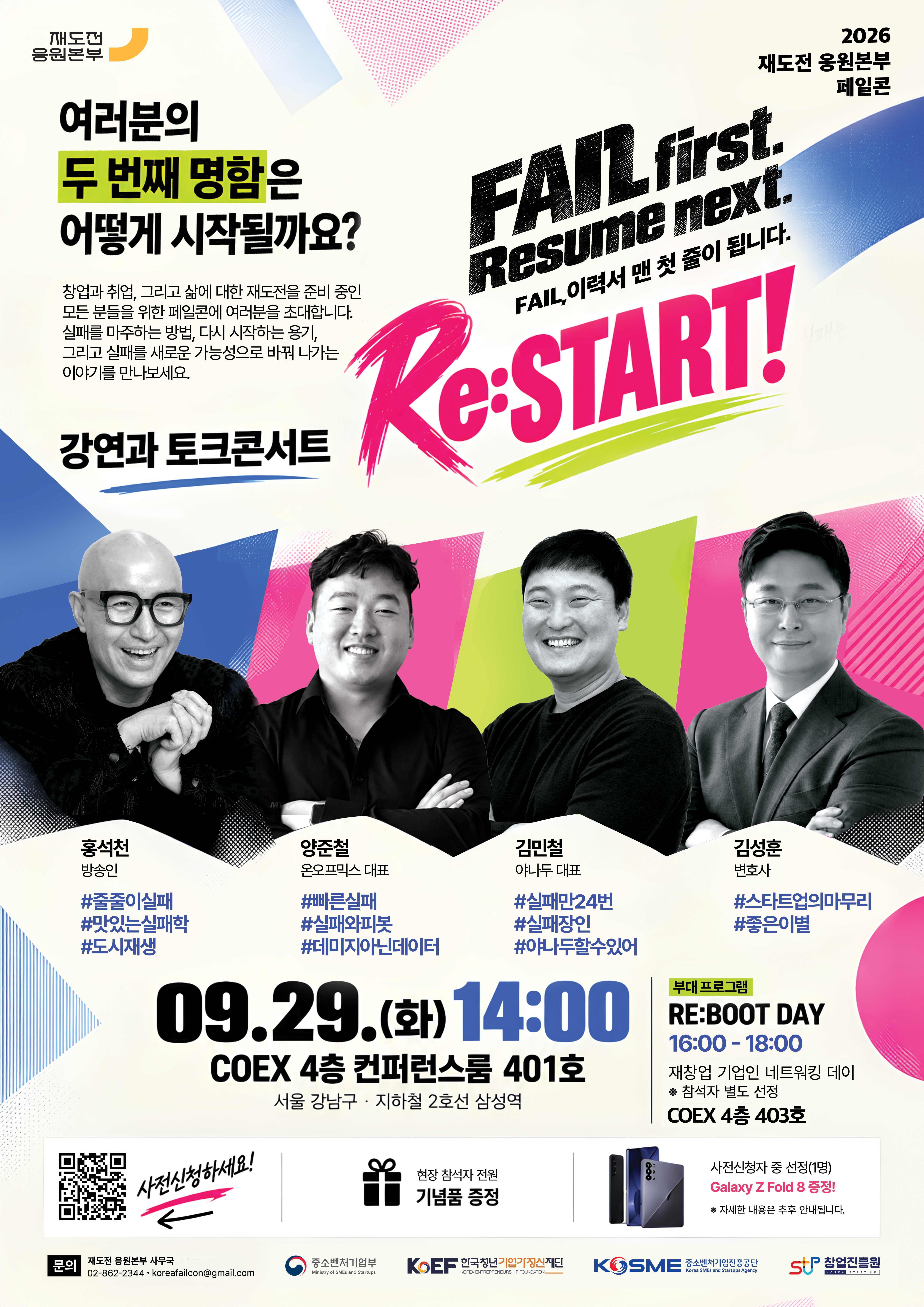 (KoEF) 포스터_재도전 응원본부 페일콘_최종