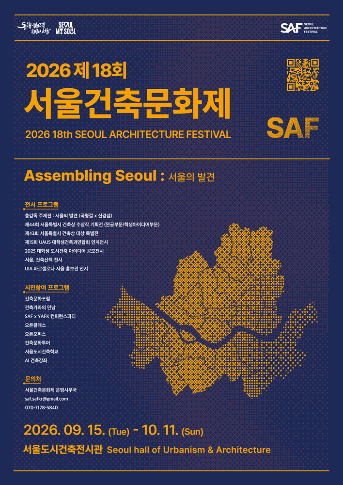 SAF 포스터(용량)