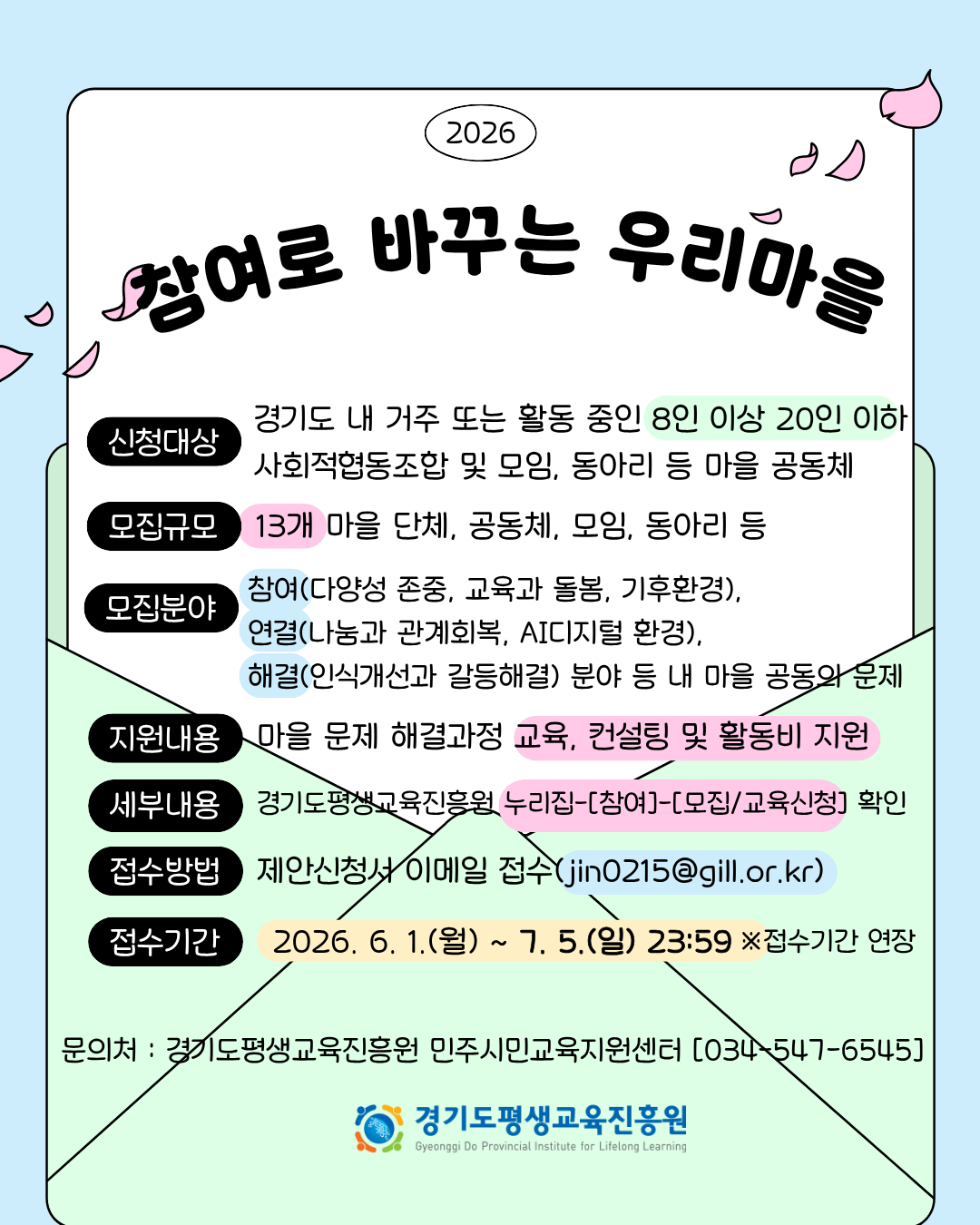 참여로 바꾸는 우리마을 기간연장 카드뉴스