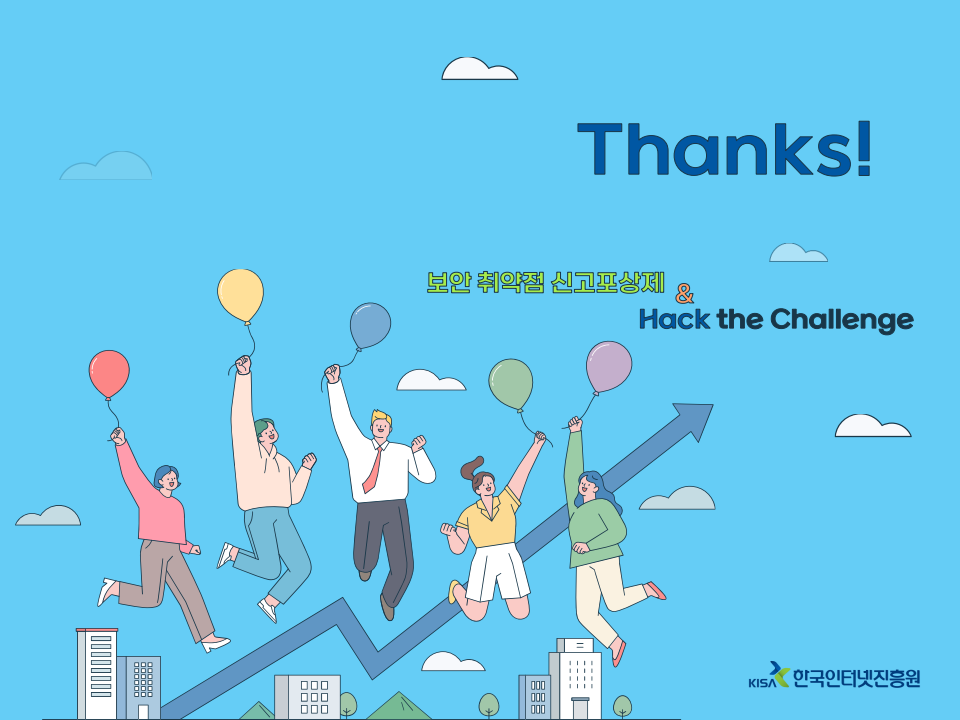 KISA 핵더챌린지 대회 홍보 자료(대학)._15