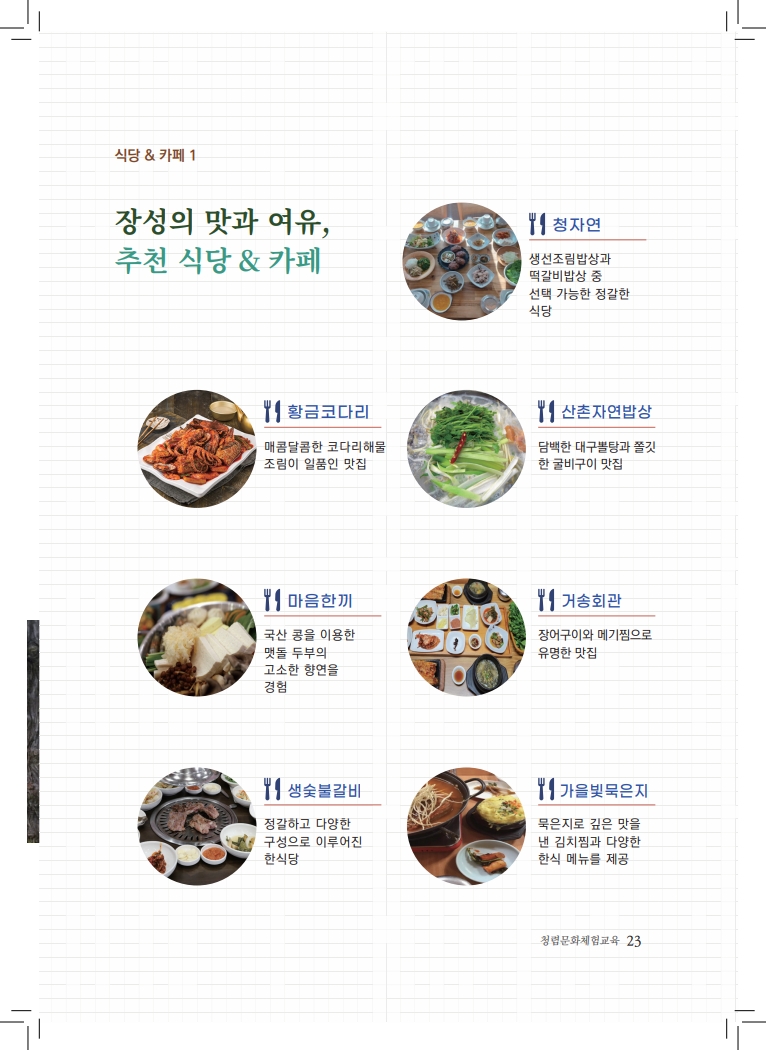 (제안서)장성 청렴문화체험 교육_23