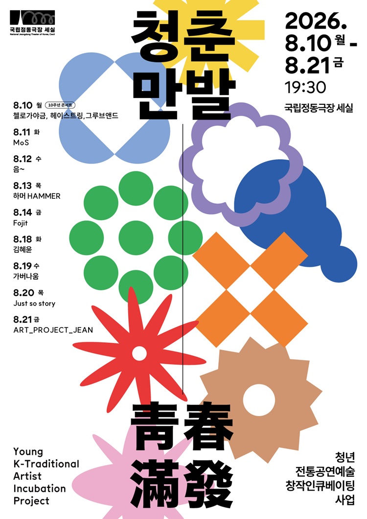 1.2026청춘만발 포스터(750)