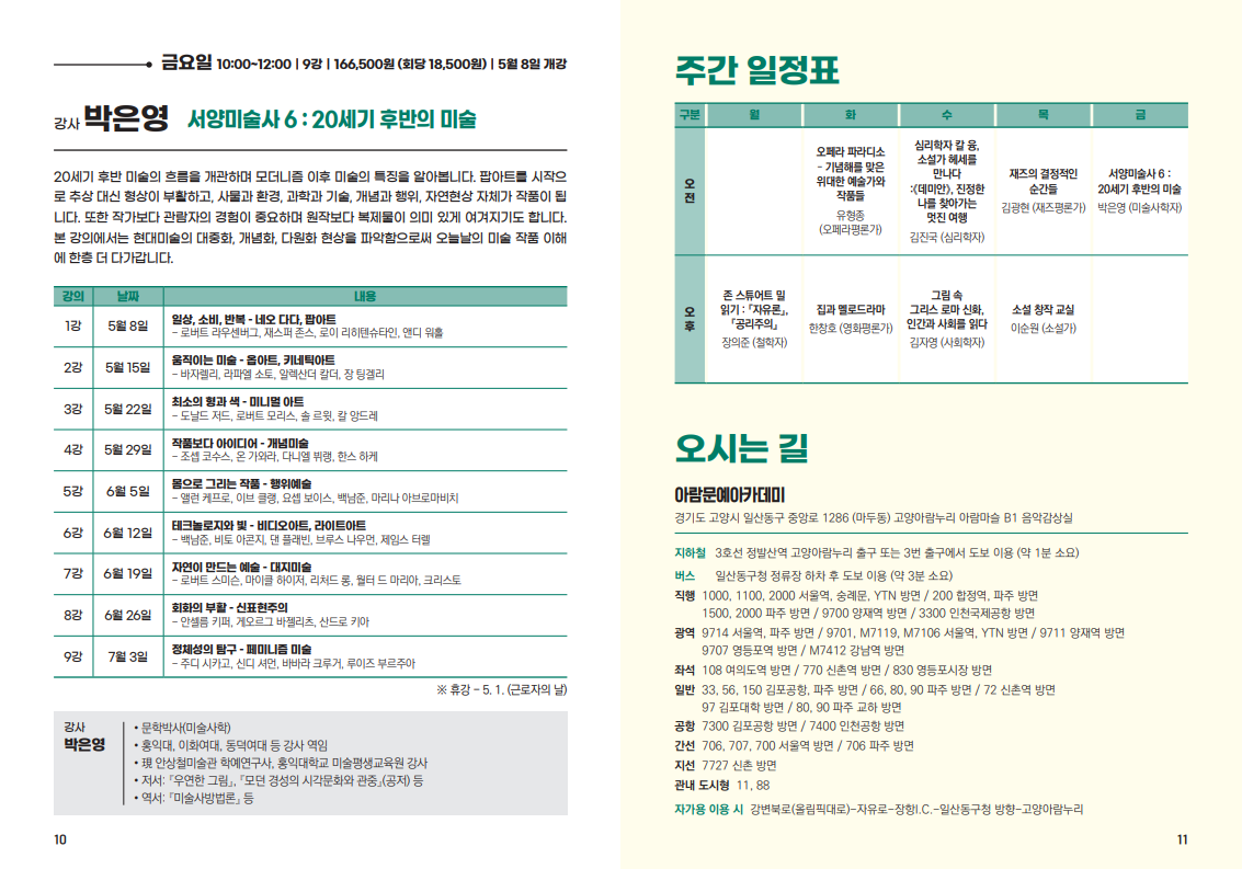 2026년도2학기_아람문예아카데미_프로그램북_6