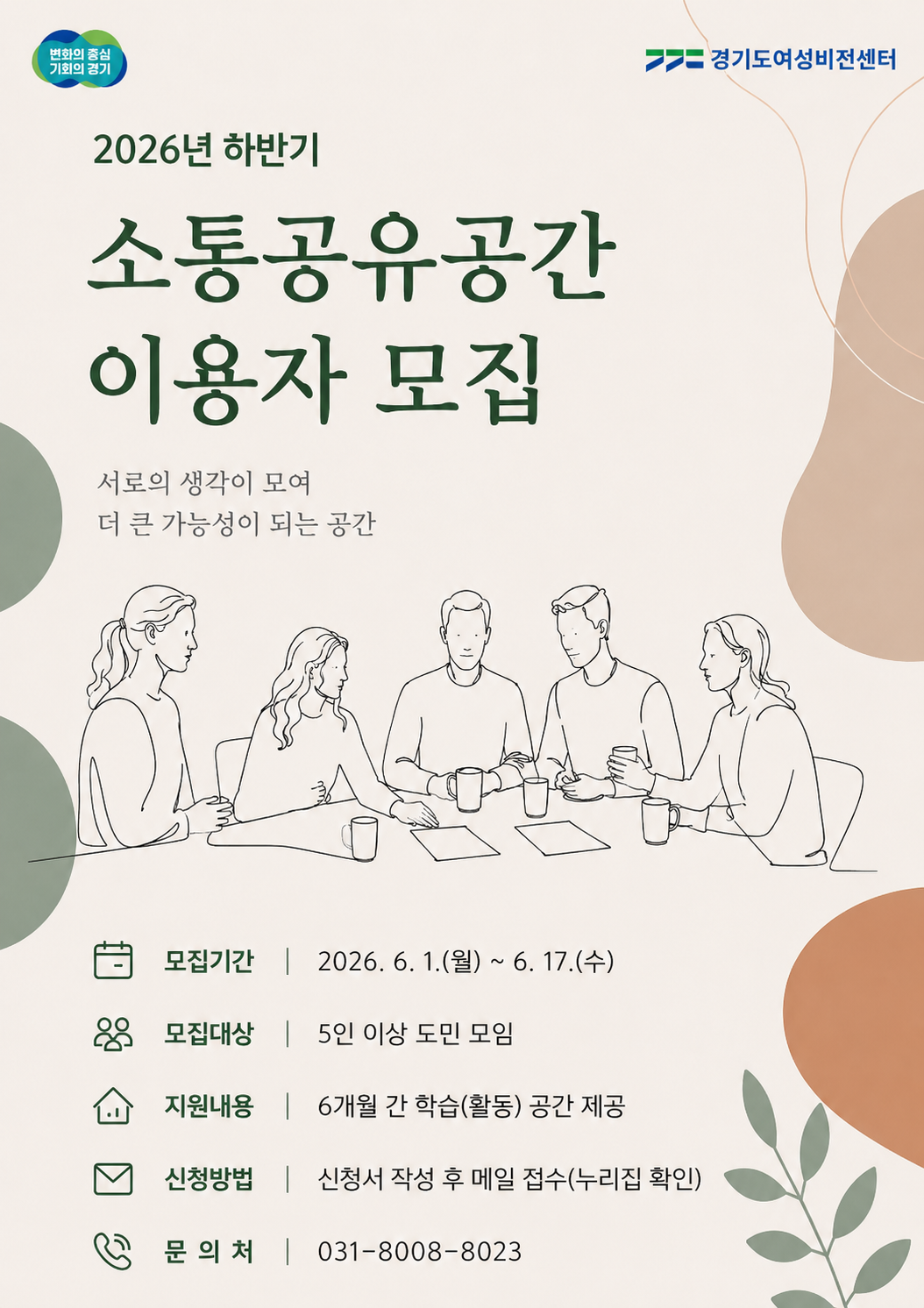 소통공유공간 모집포스터