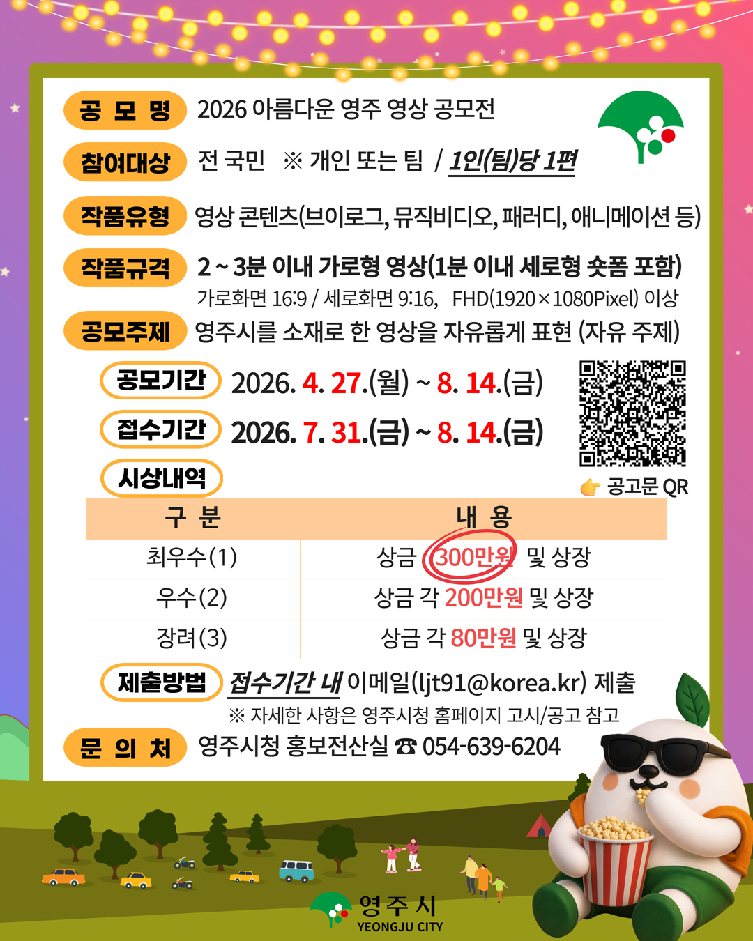 2026 국민 영상 공모전 카드뉴스 2