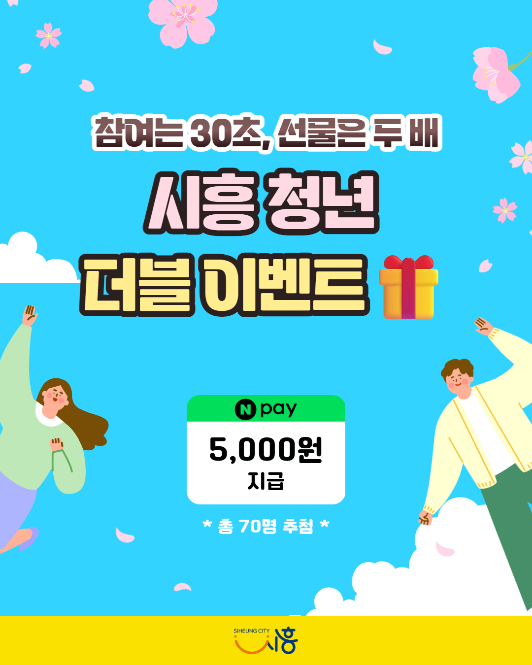 카드뉴스_시흥청년이벤트 1